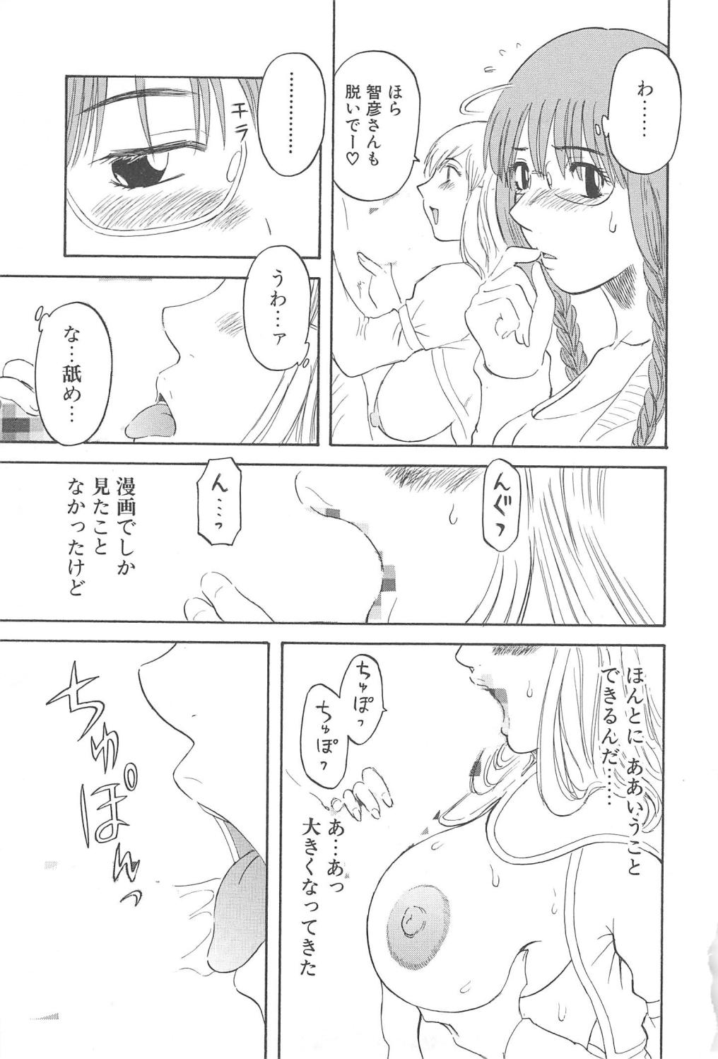 [かわもりみさき] 極楽レディース 背徳編