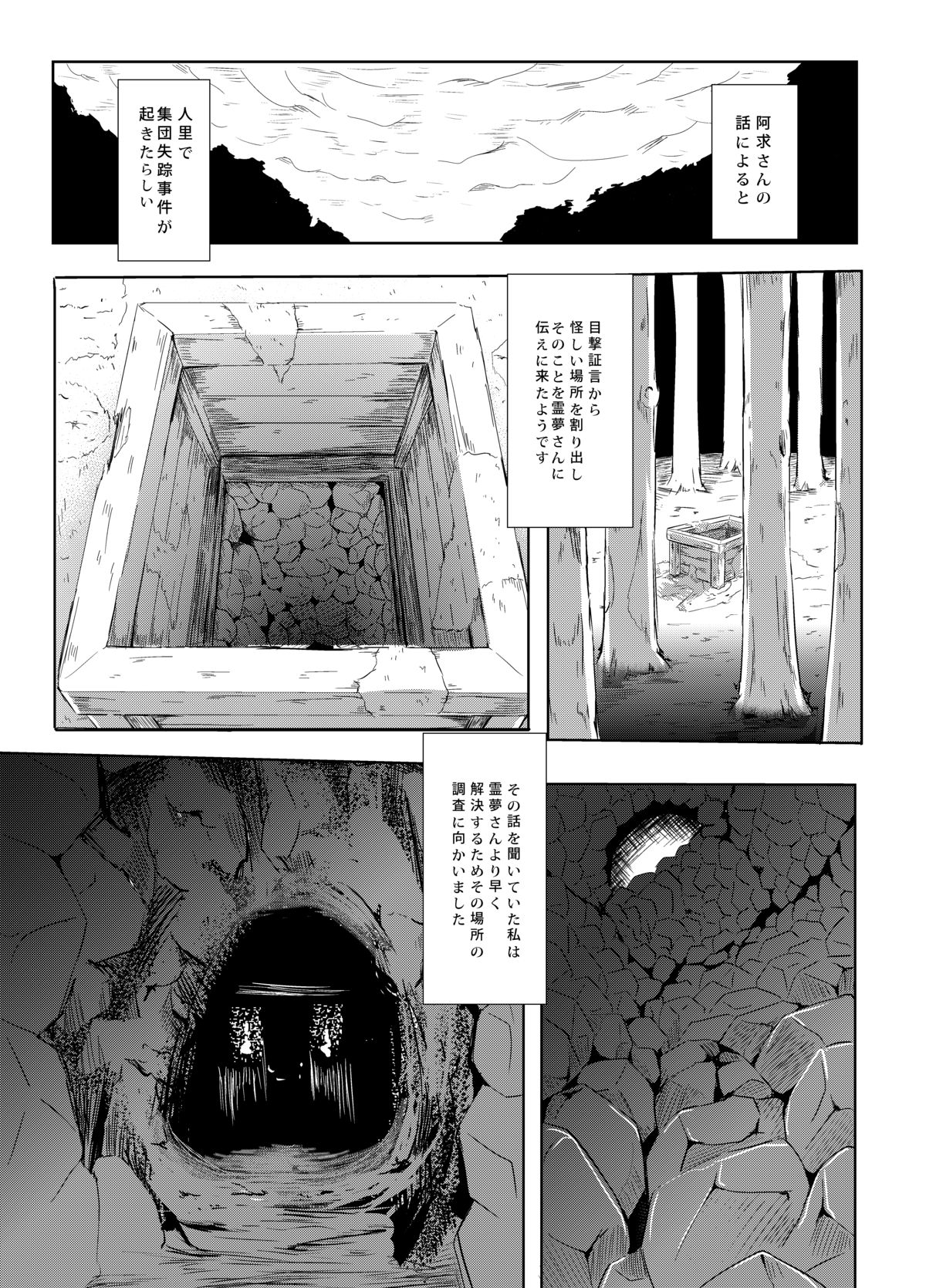 [和田マウンテン (「タカシ」)] 幻想奇獣空間 (東方Project) [DL版]