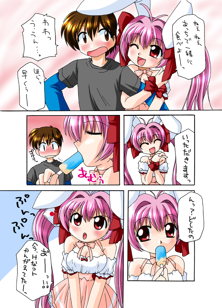 [ごべらっつぉ (向井弥・葵)] うさ汁丼 2 (デ・ジ・キャラット) [DL版]