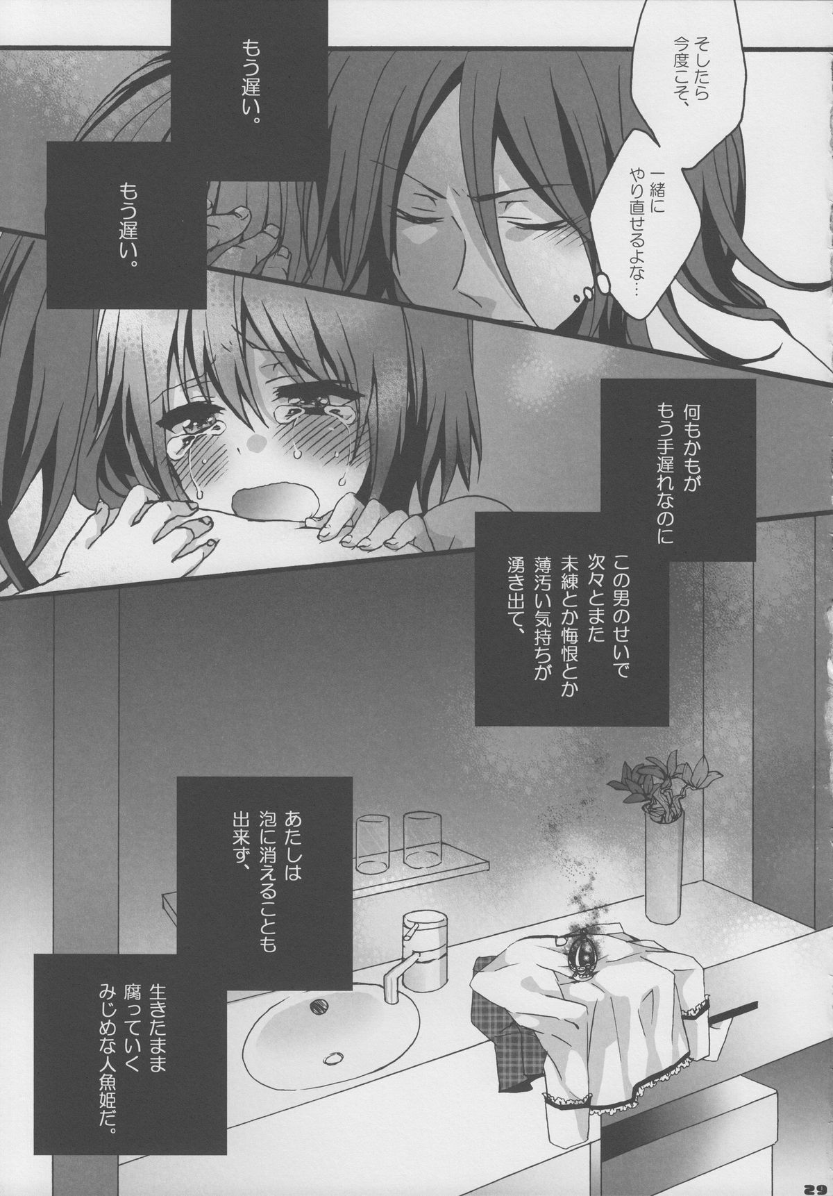 (COMIC1☆5) [曖昧模糊 (もこ)] バイバイ、トゥギャザー (魔法少女まどか☆マギカ)