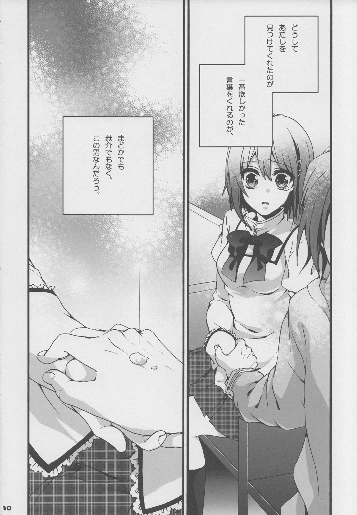 (COMIC1☆5) [曖昧模糊 (もこ)] バイバイ、トゥギャザー (魔法少女まどか☆マギカ)