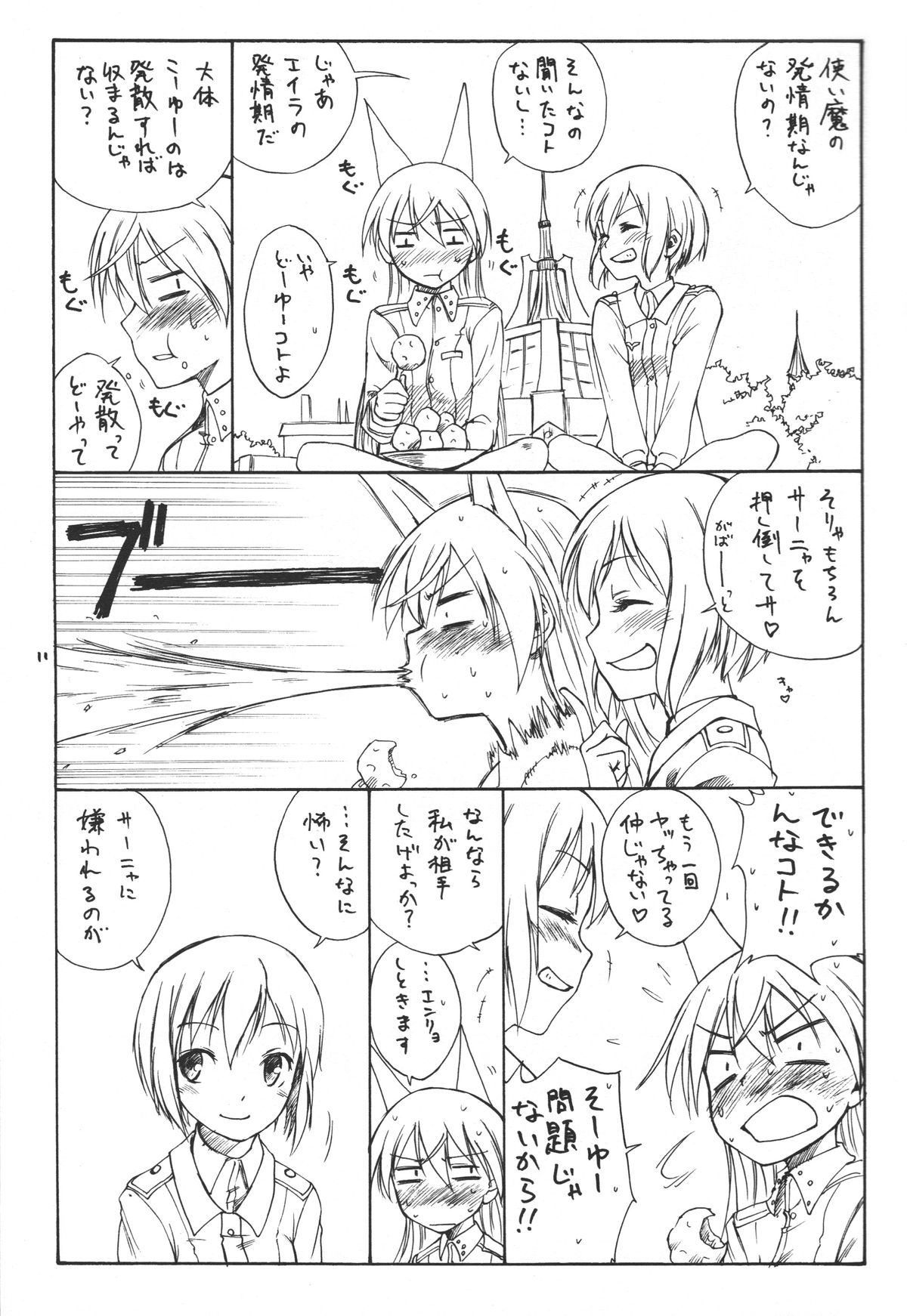 (C76) [real (As-Special)] Trust (ストライクウィッチーズ)