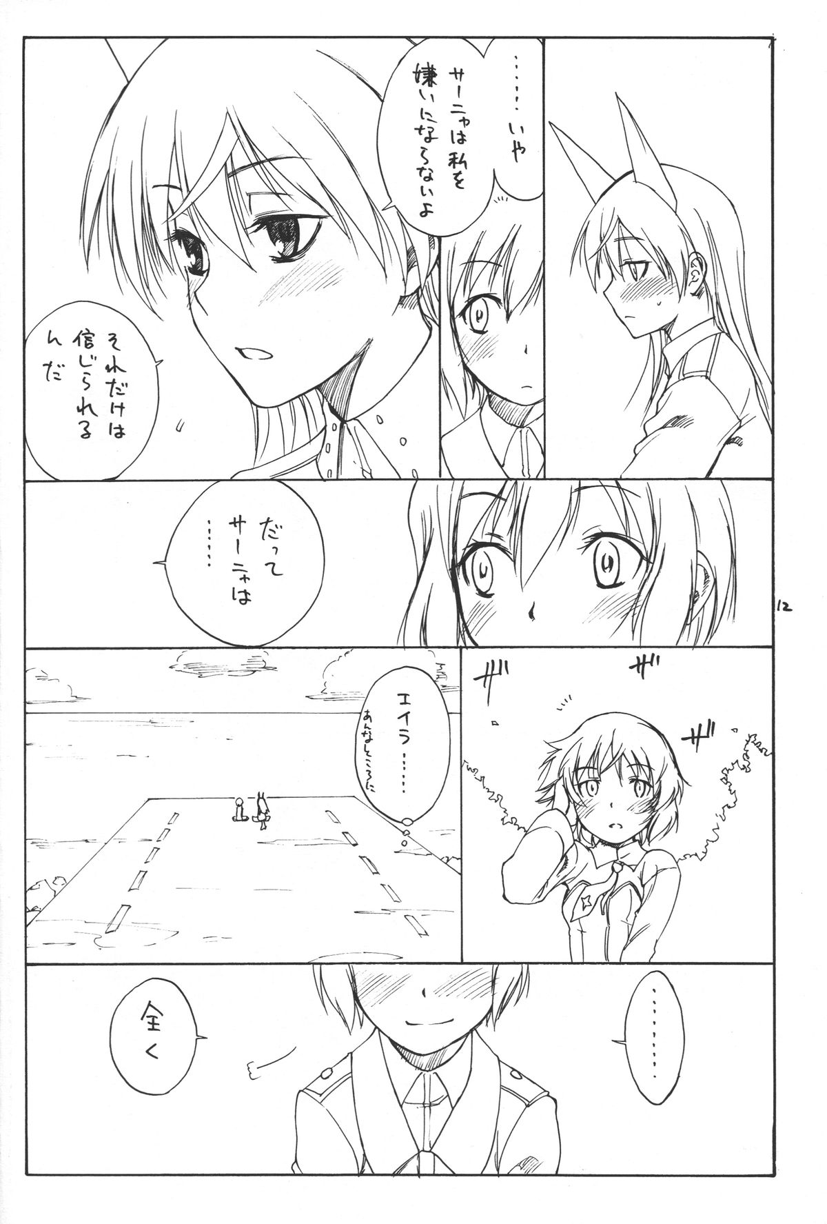 (C76) [real (As-Special)] Trust (ストライクウィッチーズ)