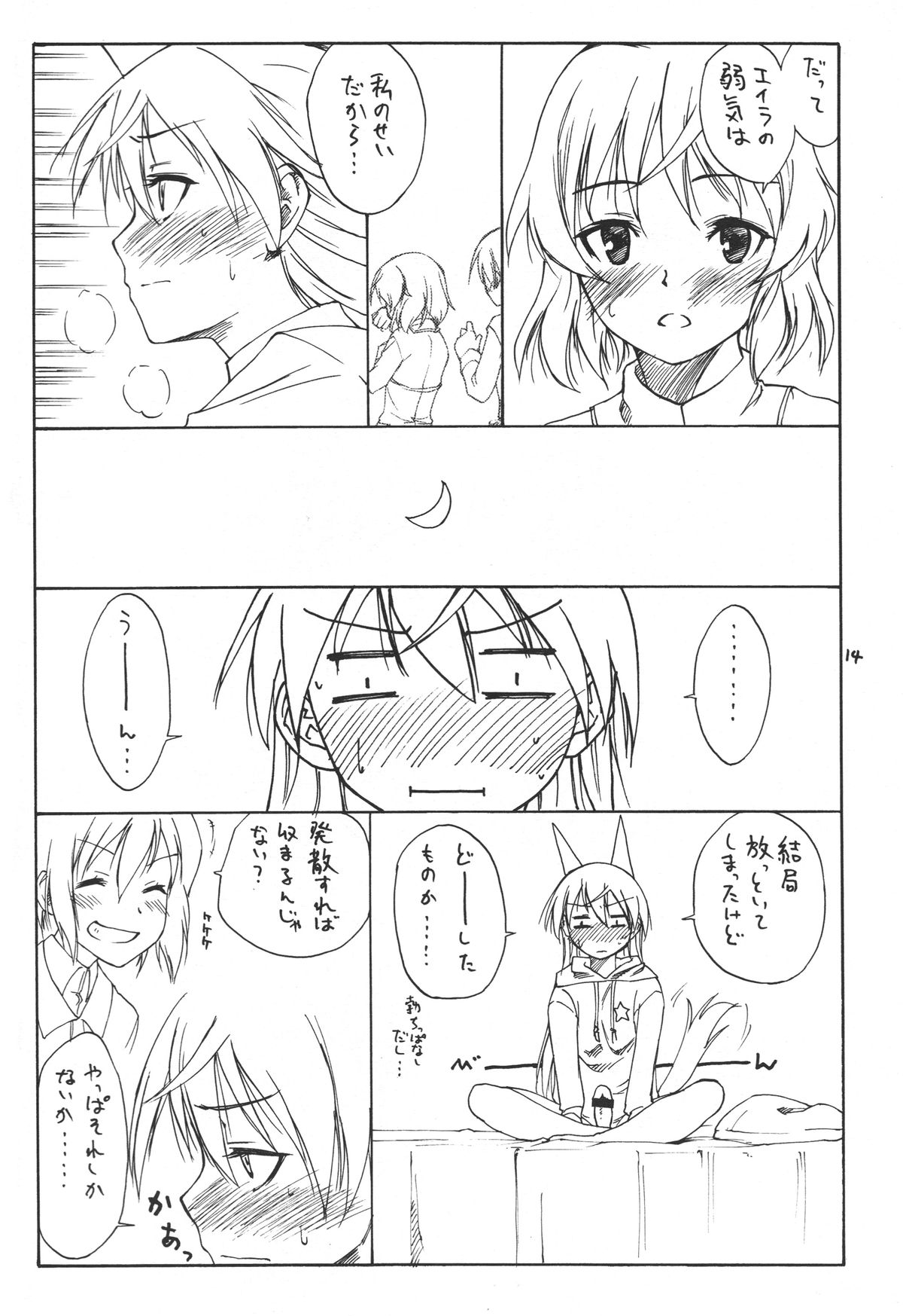 (C76) [real (As-Special)] Trust (ストライクウィッチーズ)