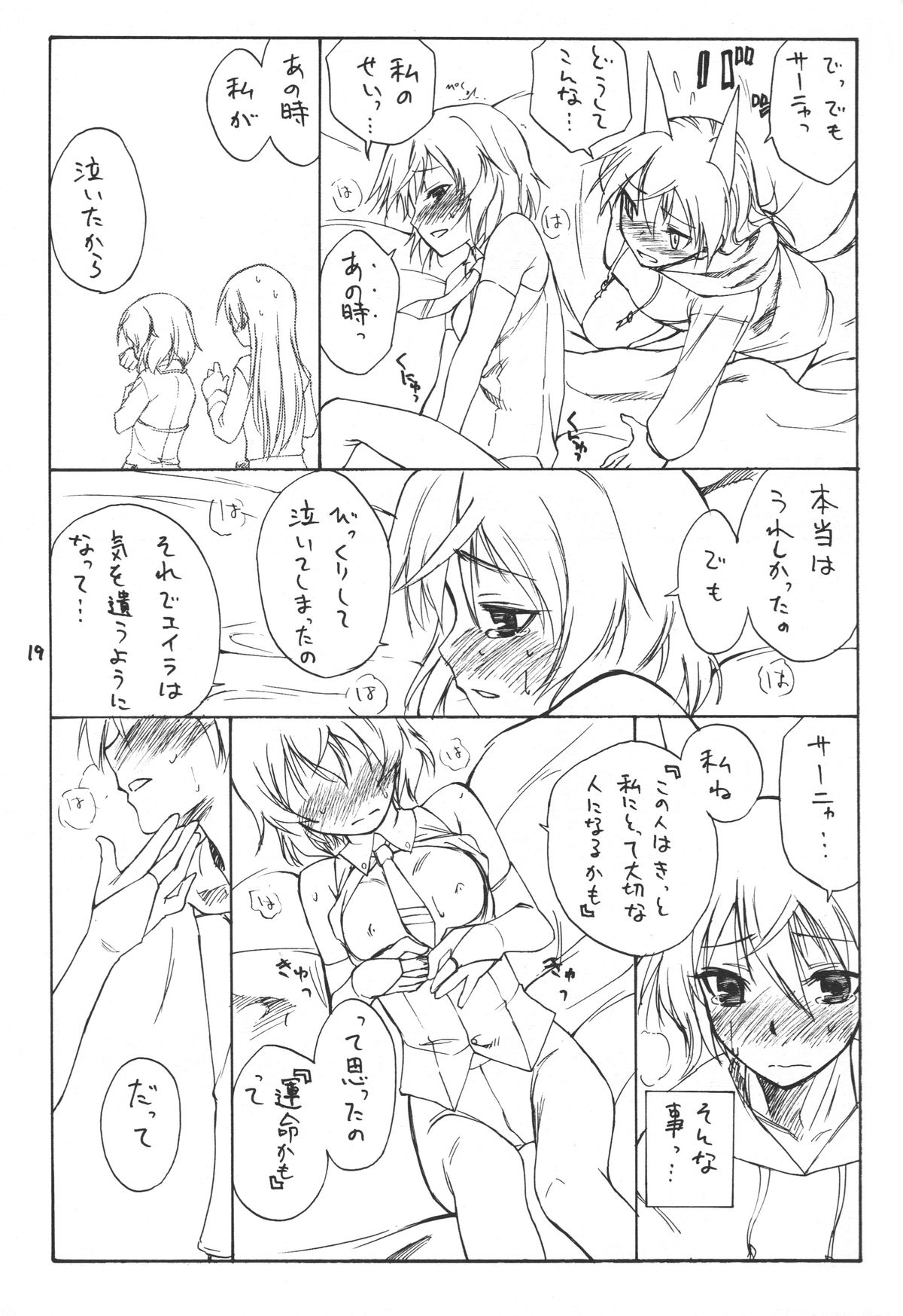 (C76) [real (As-Special)] Trust (ストライクウィッチーズ)