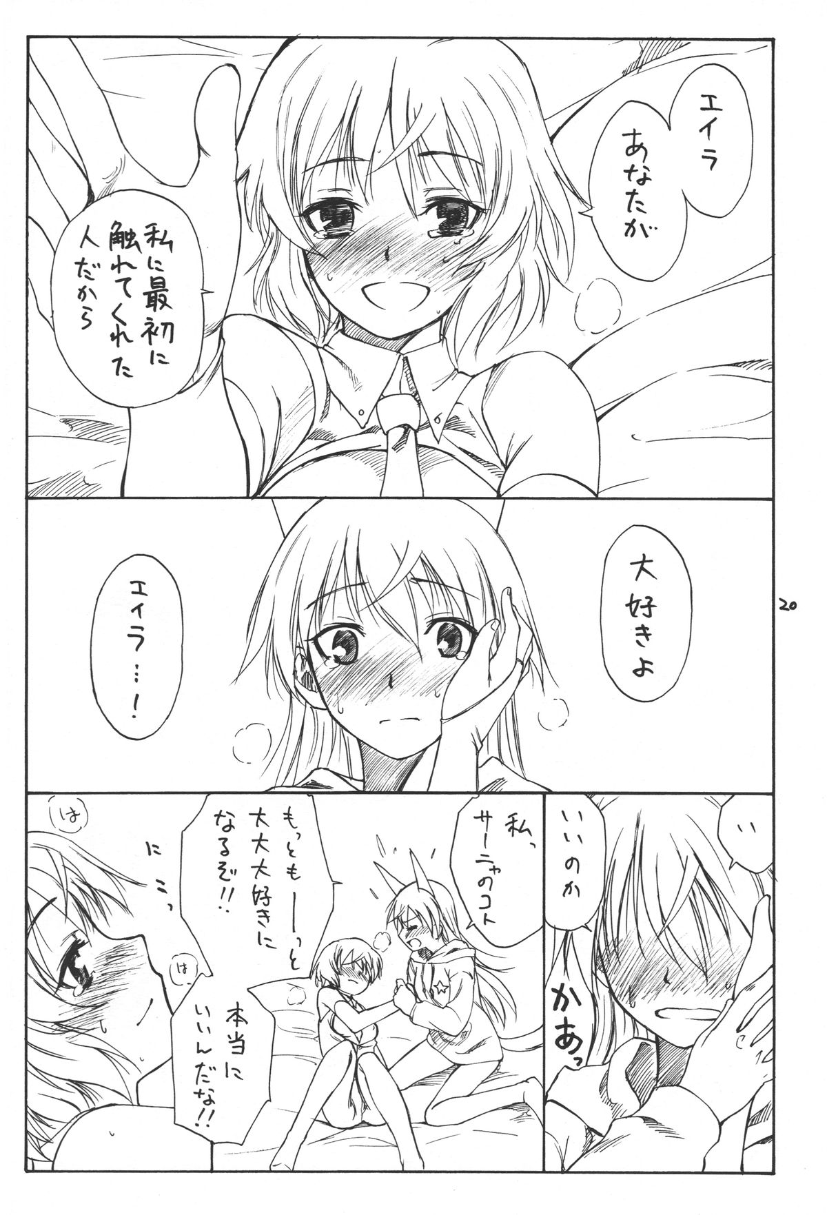 (C76) [real (As-Special)] Trust (ストライクウィッチーズ)