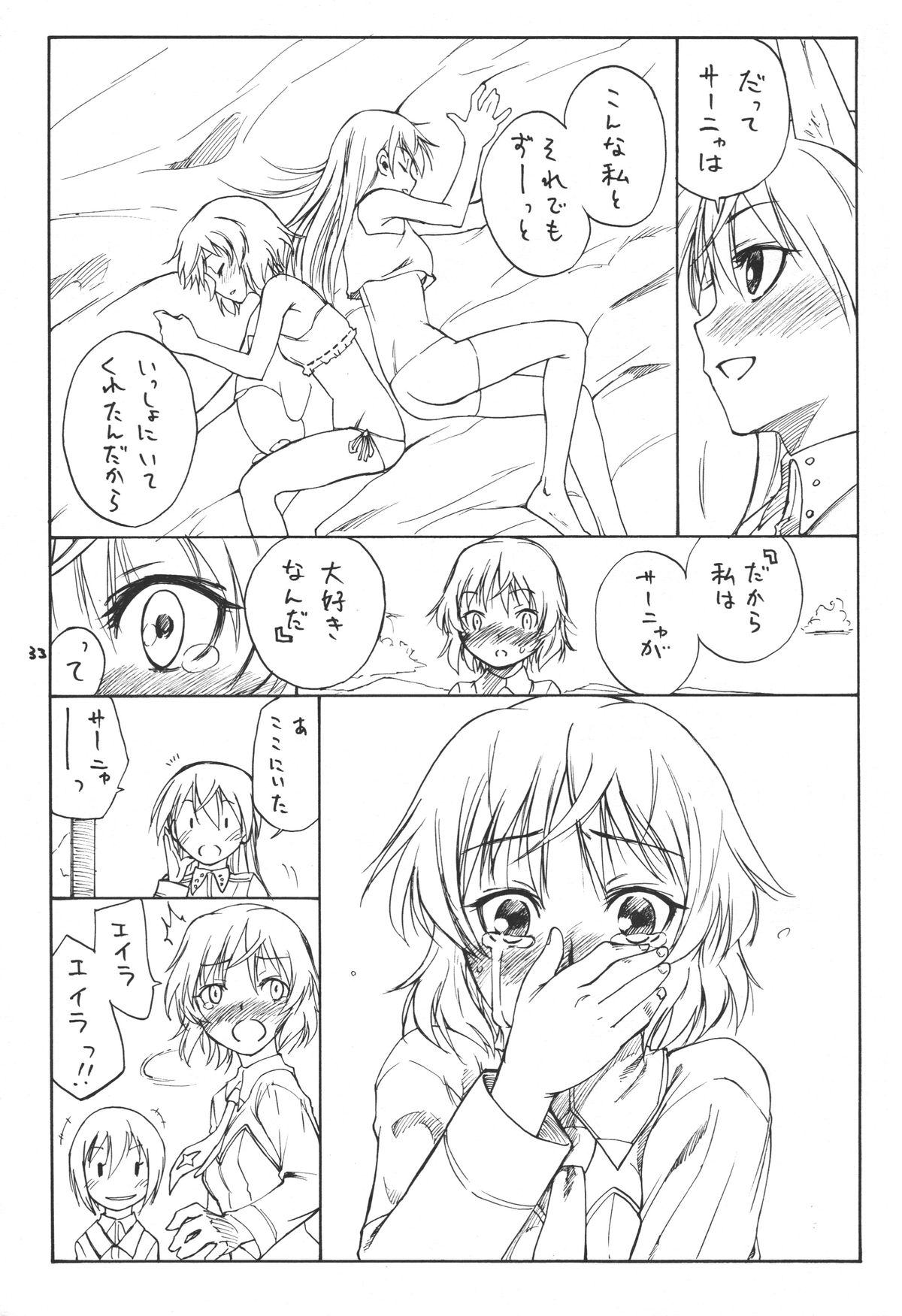 (C76) [real (As-Special)] Trust (ストライクウィッチーズ)