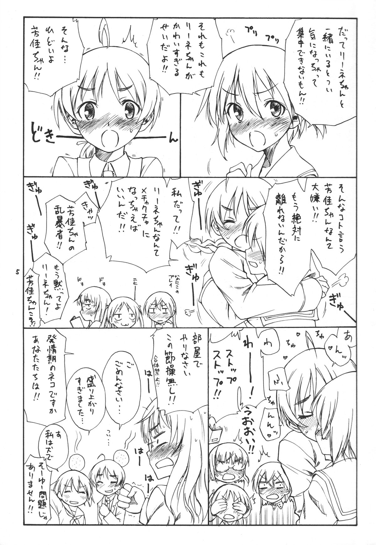 (C76) [real (As-Special)] Trust (ストライクウィッチーズ)