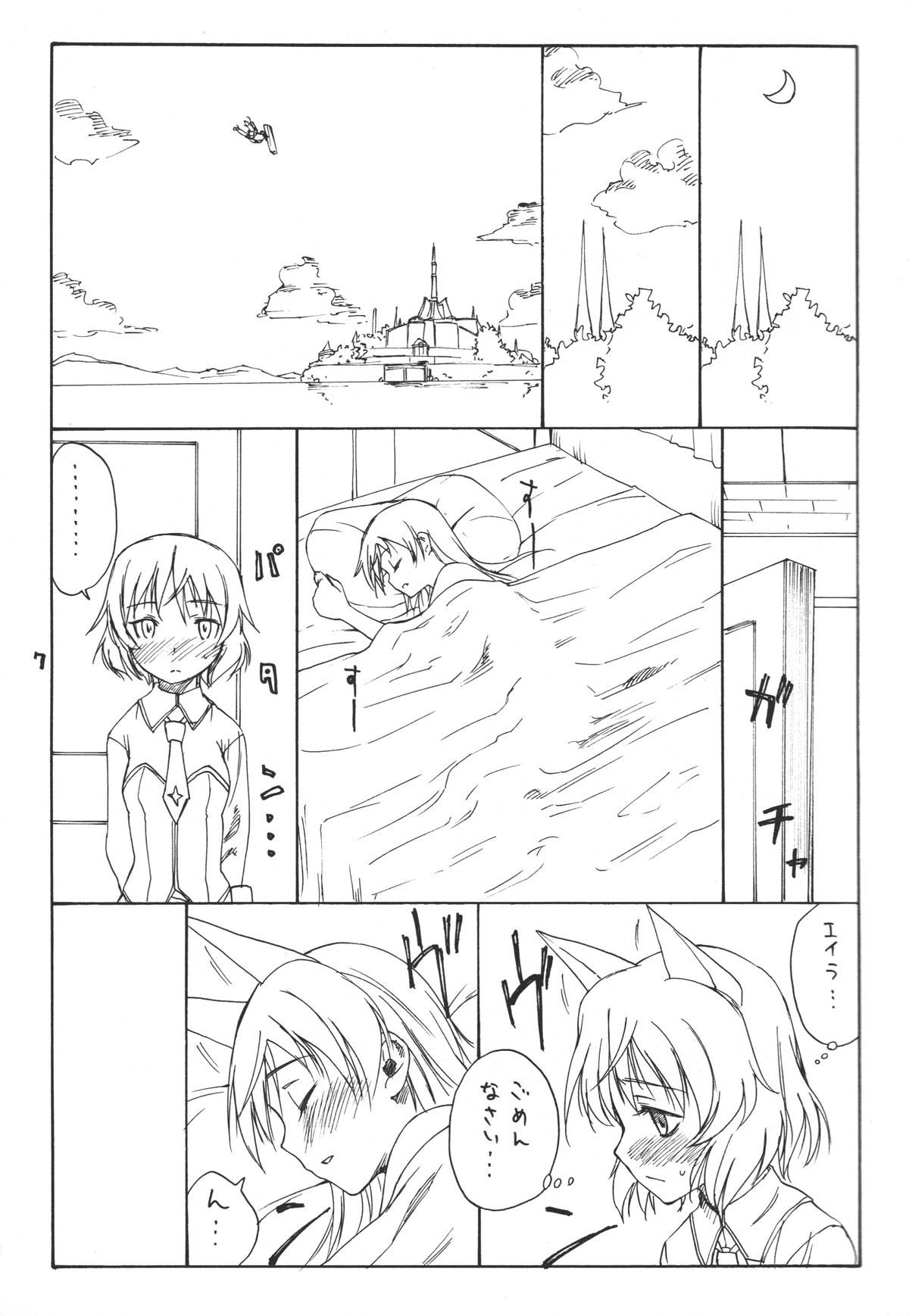 (C76) [real (As-Special)] Trust (ストライクウィッチーズ)