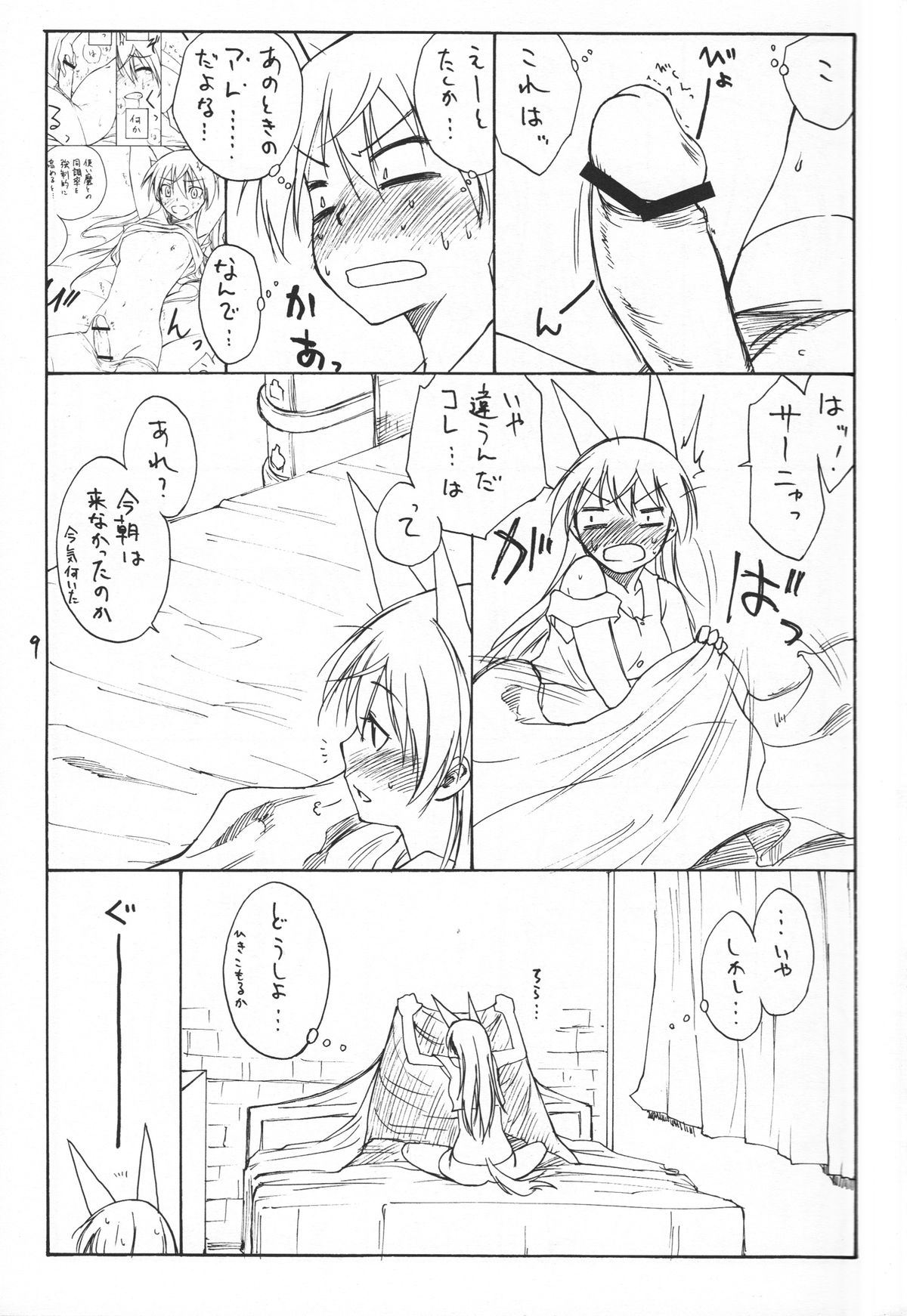 (C76) [real (As-Special)] Trust (ストライクウィッチーズ)