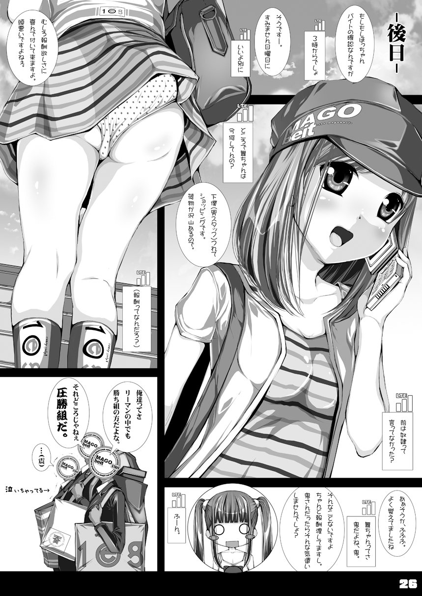 [禁断童話] 孫バイト・壱