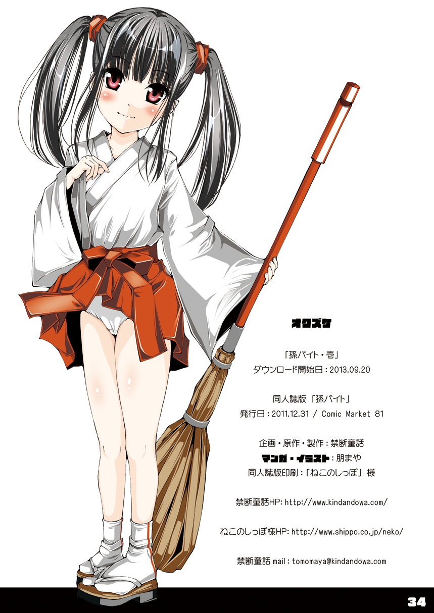 [禁断童話] 孫バイト・壱