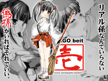 [禁断童話] 孫バイト・壱