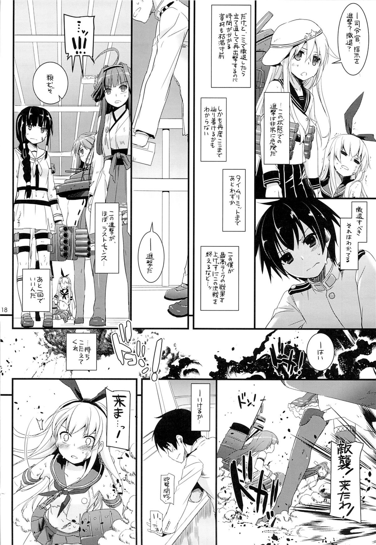 (C85) [Digital Lover (なかじまゆか)] D.L. action 82 (艦隊これくしょん -艦これ-)