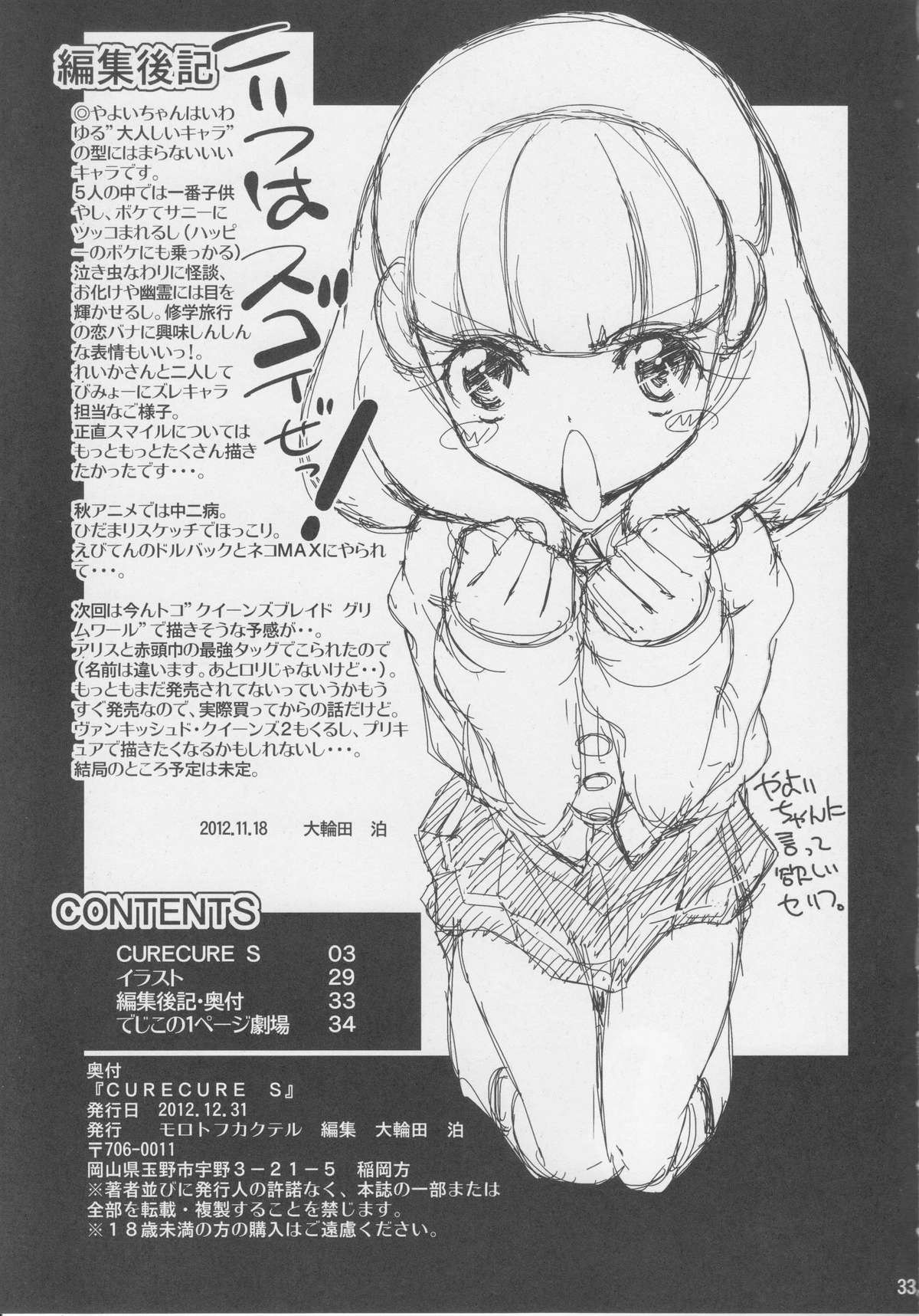 (C83) [モロトフカクテル (大輪田泊)] CURECURE S (スマイルプリキュア!)