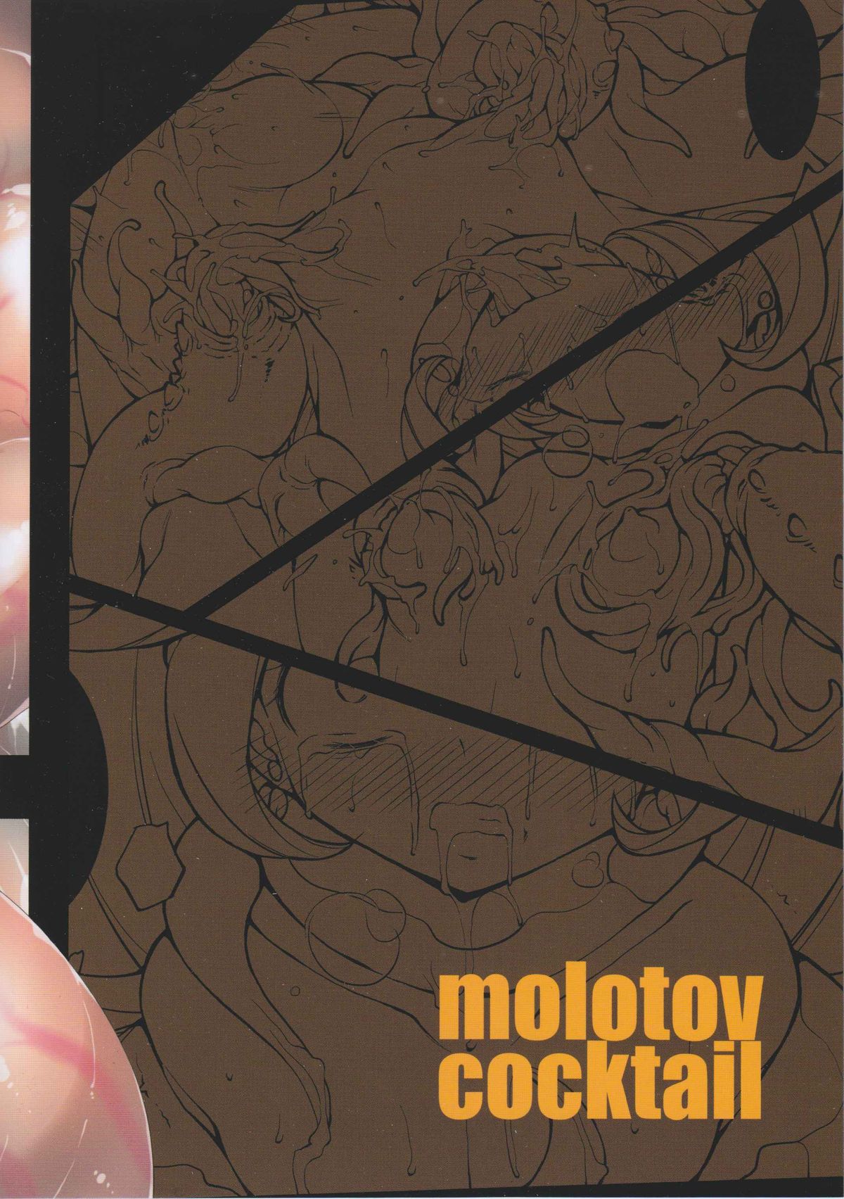 (C83) [モロトフカクテル (大輪田泊)] CURECURE S (スマイルプリキュア!)