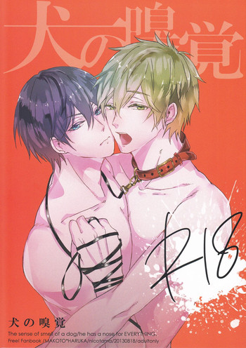 (恋愛自由形!夏本番) [nicotama (nicoco)] 犬の嗅覚 (Free!)