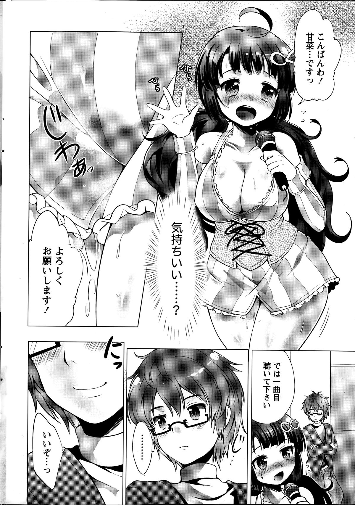 ナマイキッ！ 2014年1月号