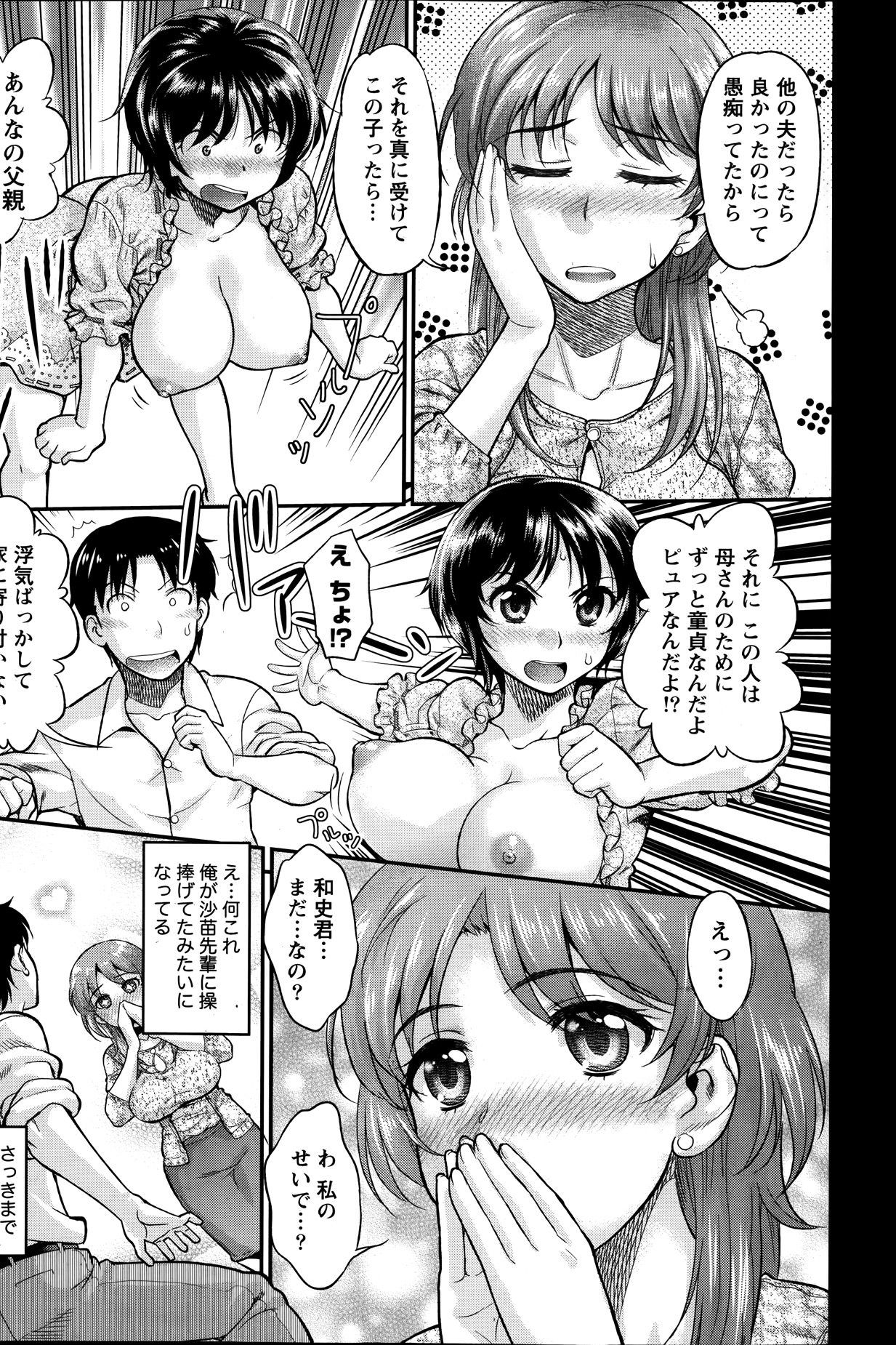 ナマイキッ！ 2014年1月号