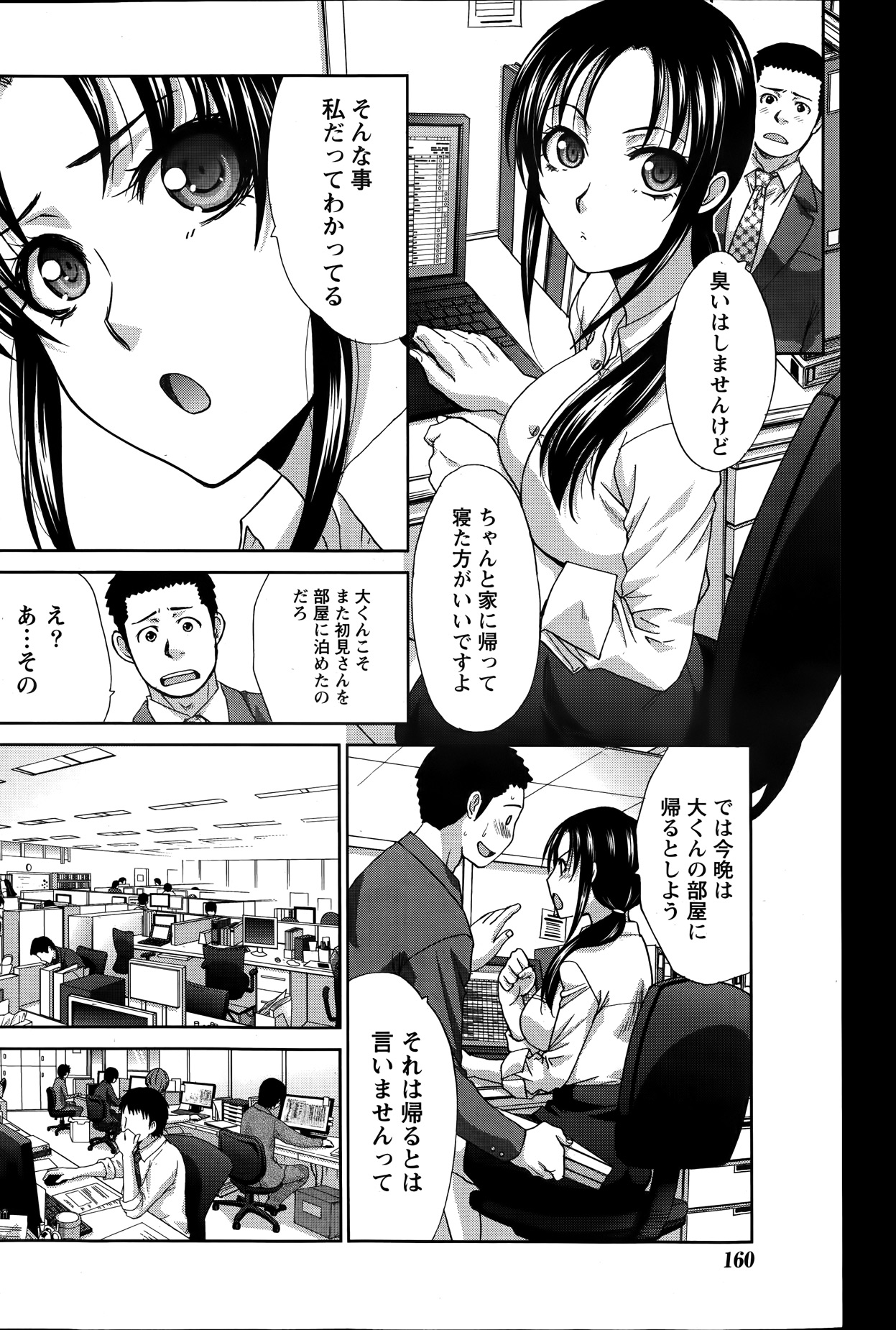 ナマイキッ！ 2014年1月号