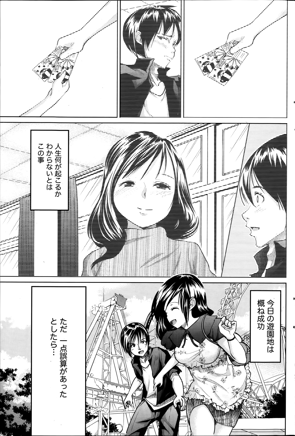 ナマイキッ！ 2014年1月号