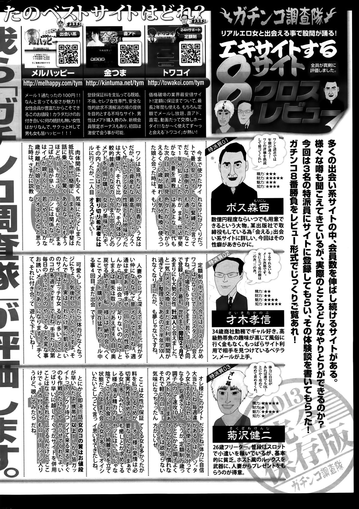 ナマイキッ！ 2014年1月号