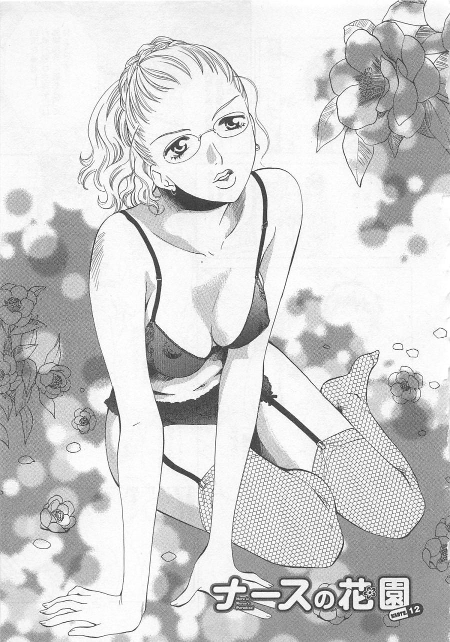 [あろうれい] ナースの花園 vol2