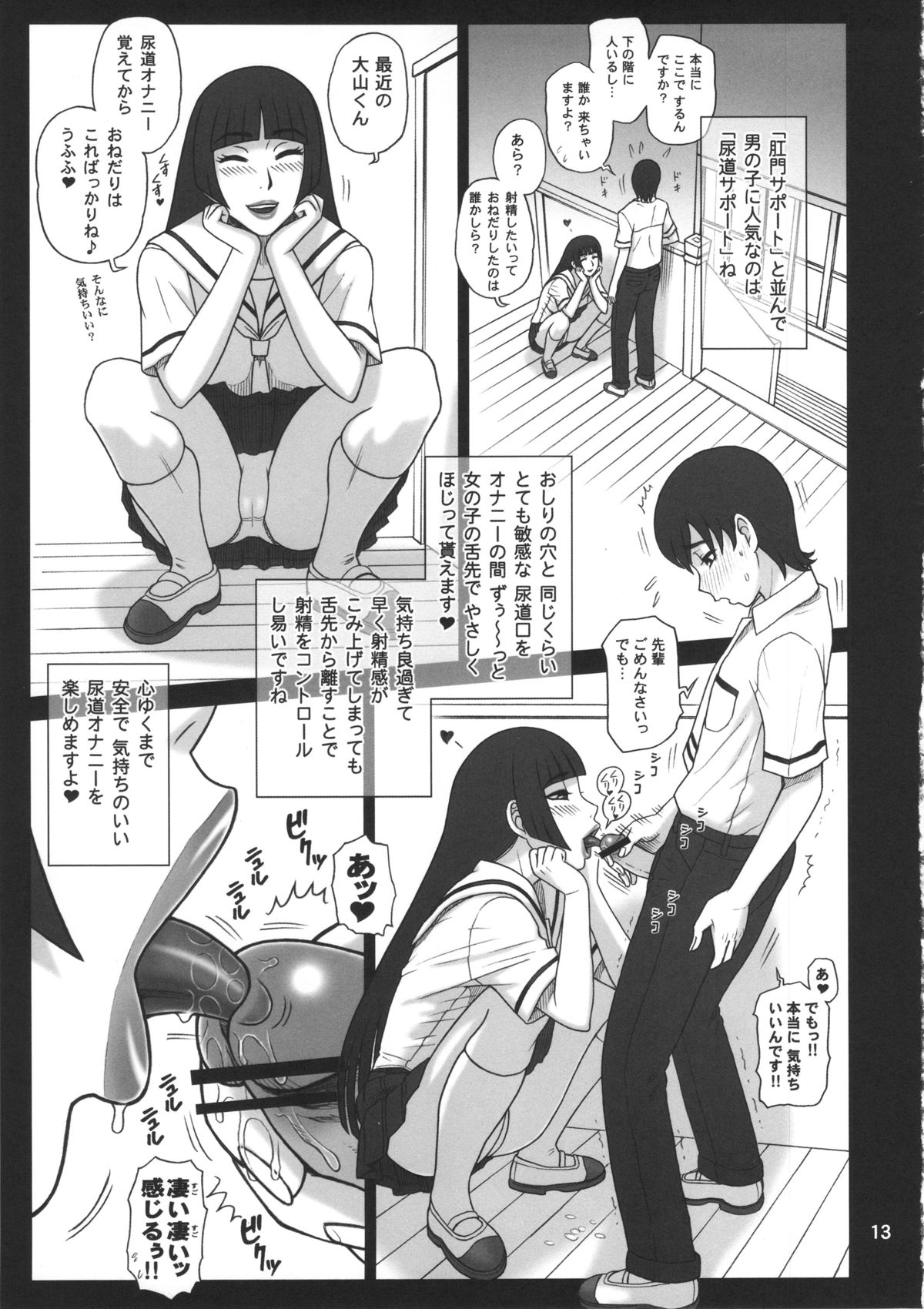 (C80) [回転ソムリエ (13.)] 26回転 しこしこサポーター