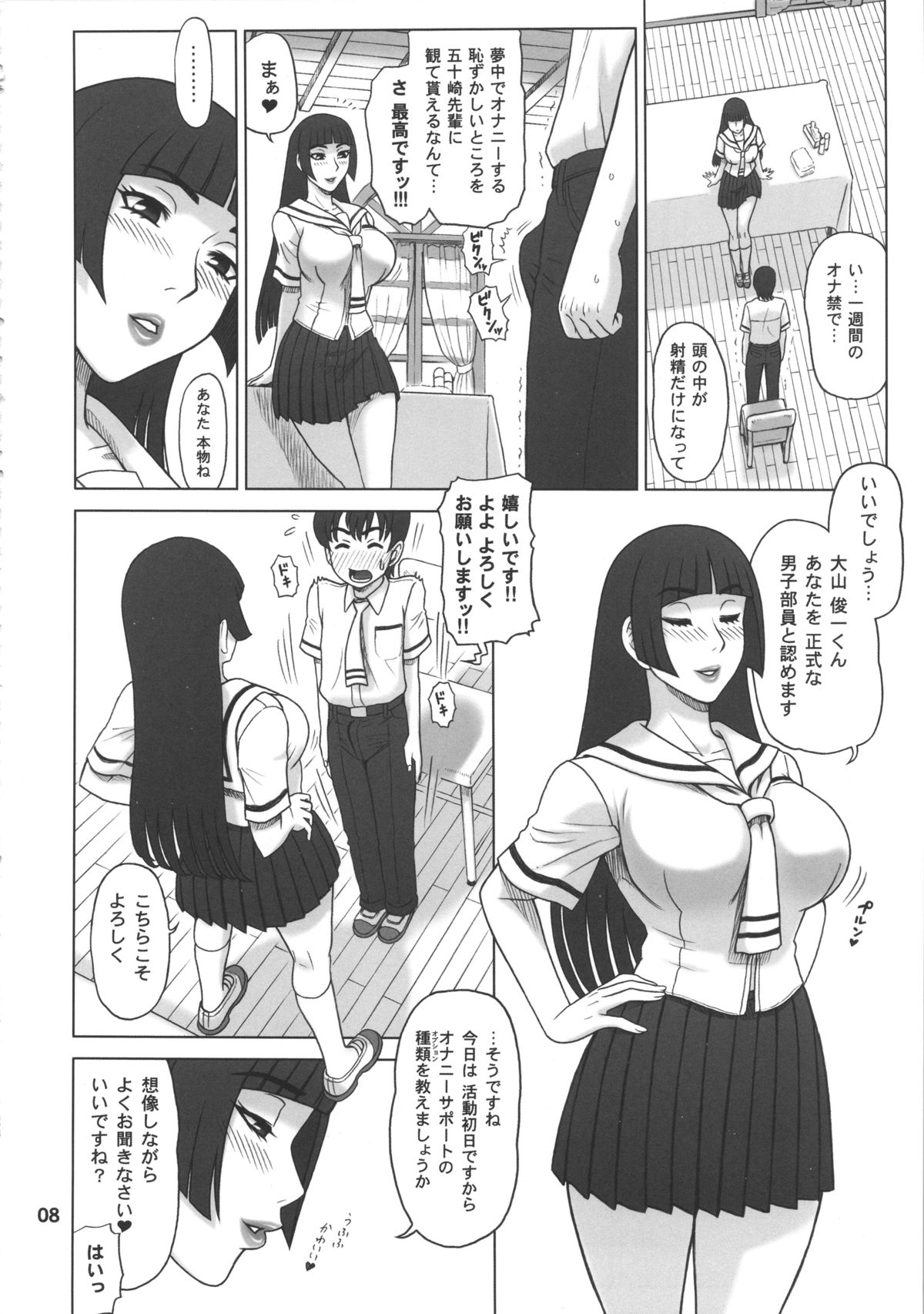 (C80) [回転ソムリエ (13.)] 26回転 しこしこサポーター