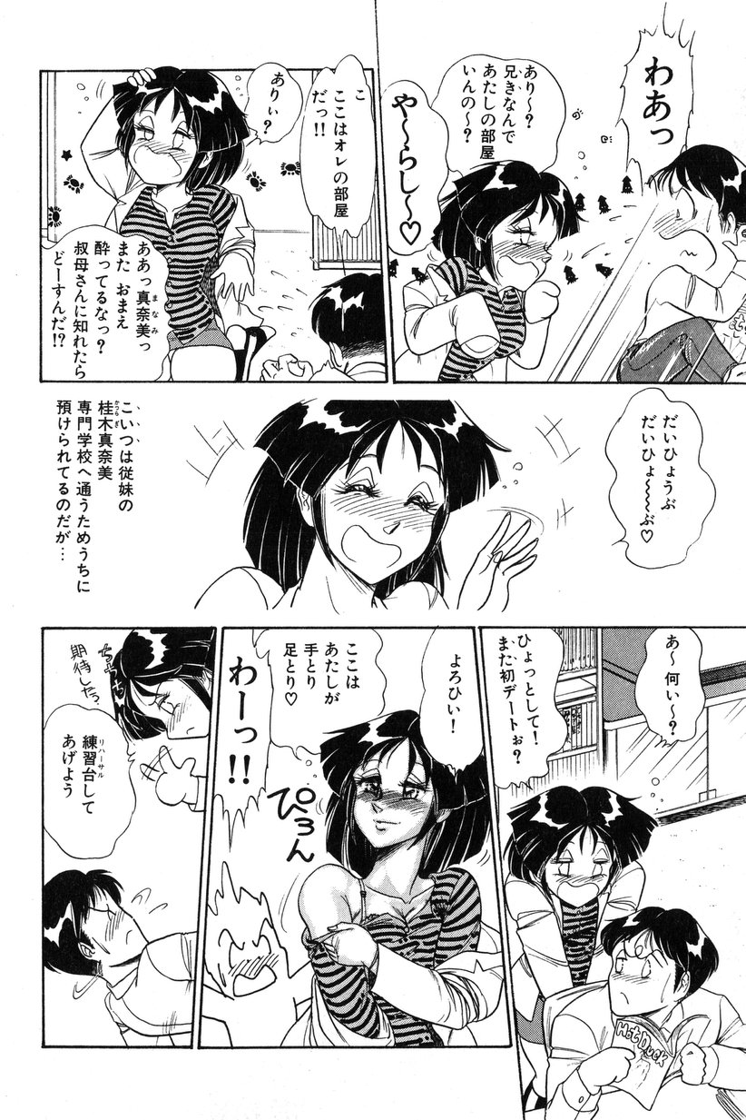 [いざなみ朗] WANDER MAIDEN