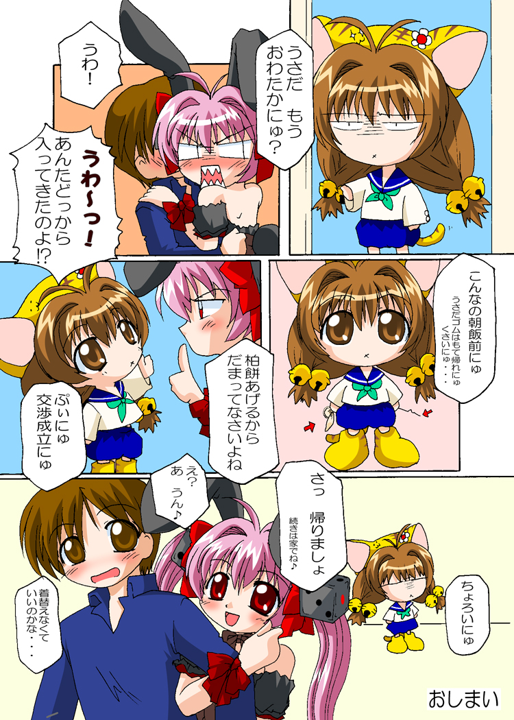 [ごべらっつぉ (向井弥・葵)] うさ汁丼 (デ・ジ・キャラット) [DL版]