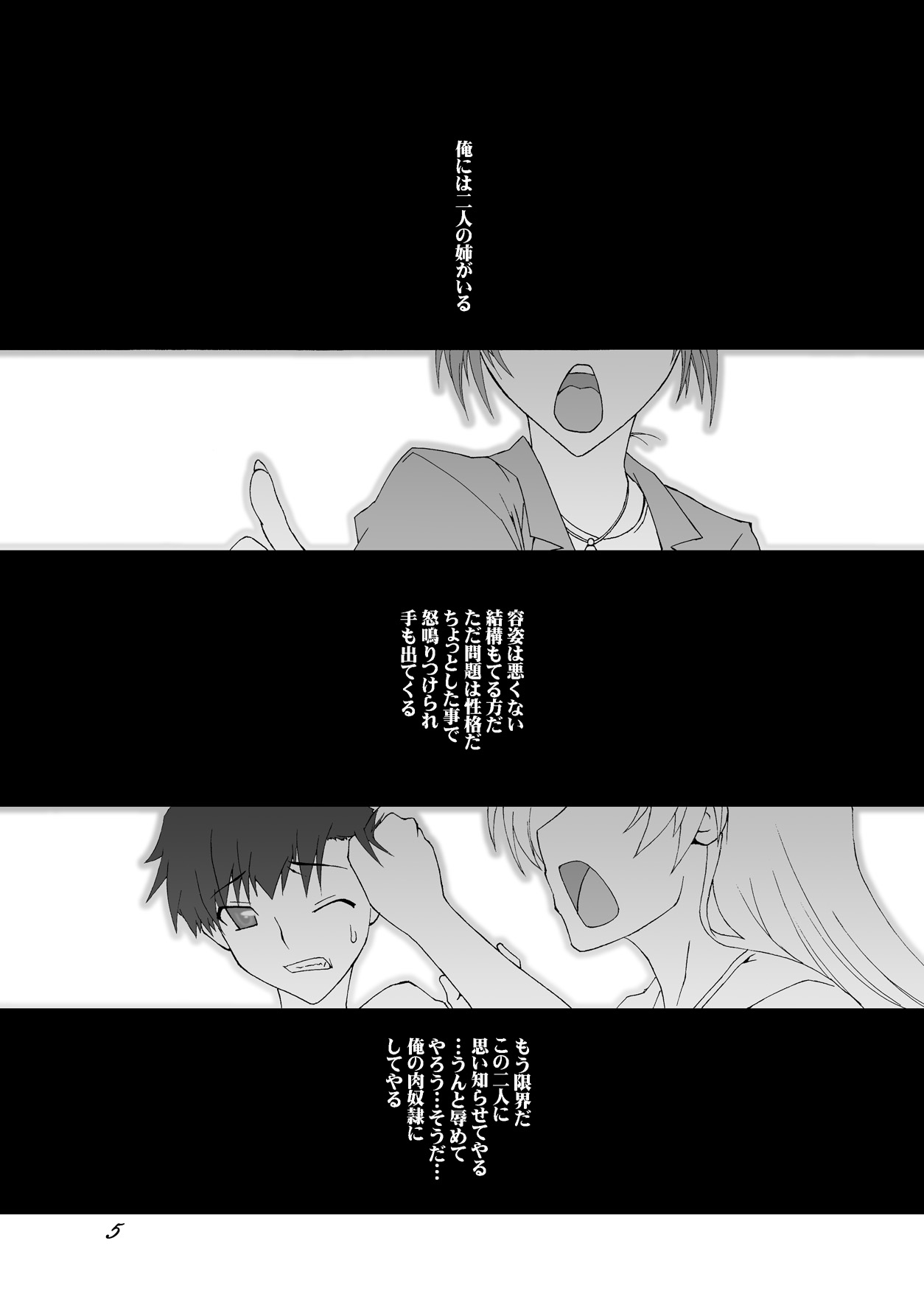 [F・A] ビッチな姉妹が弟の肉奴隷に堕ちるまで 01 [DL版]