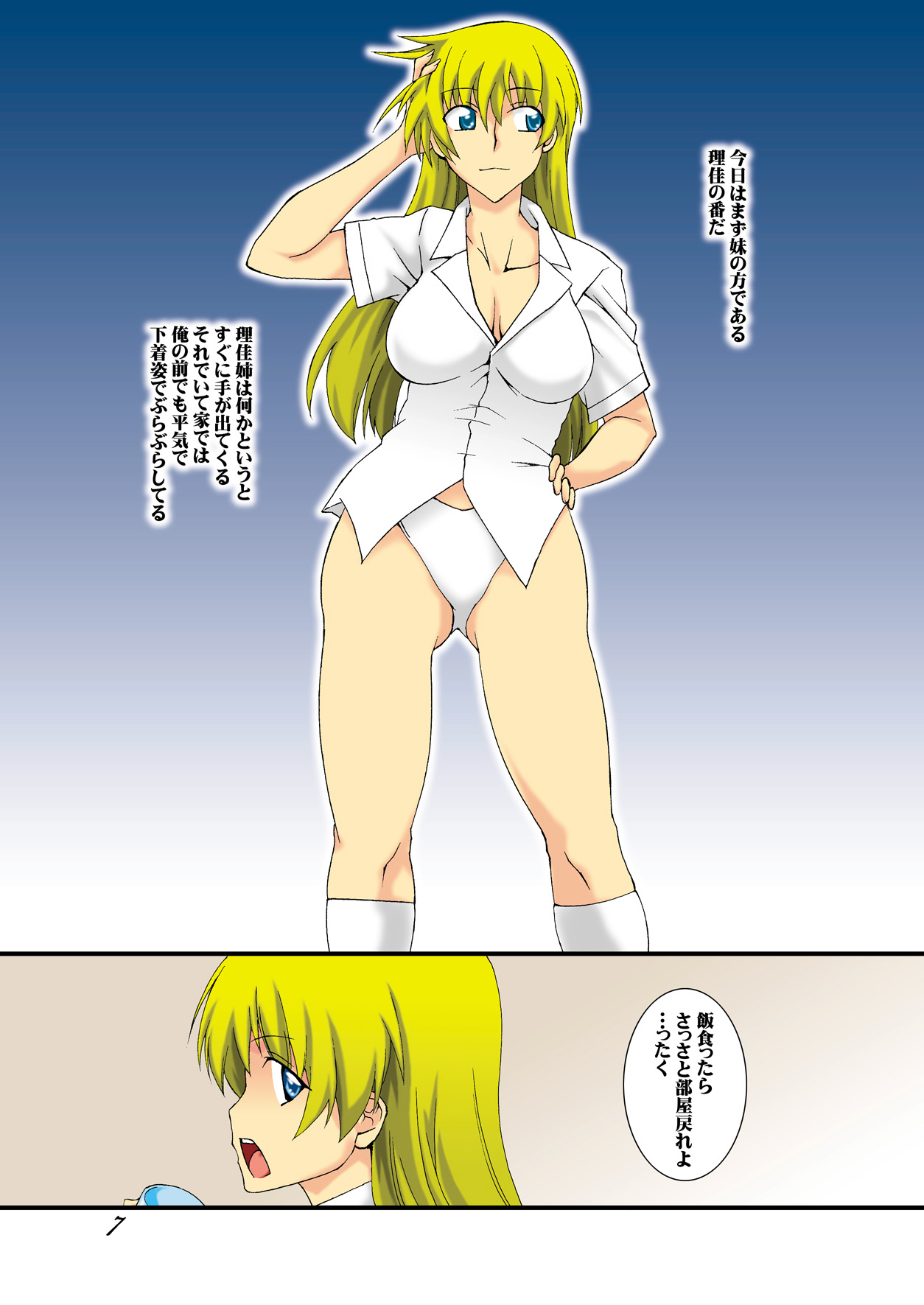 [F・A] ビッチな姉妹が弟の肉奴隷に堕ちるまで 01 [DL版]