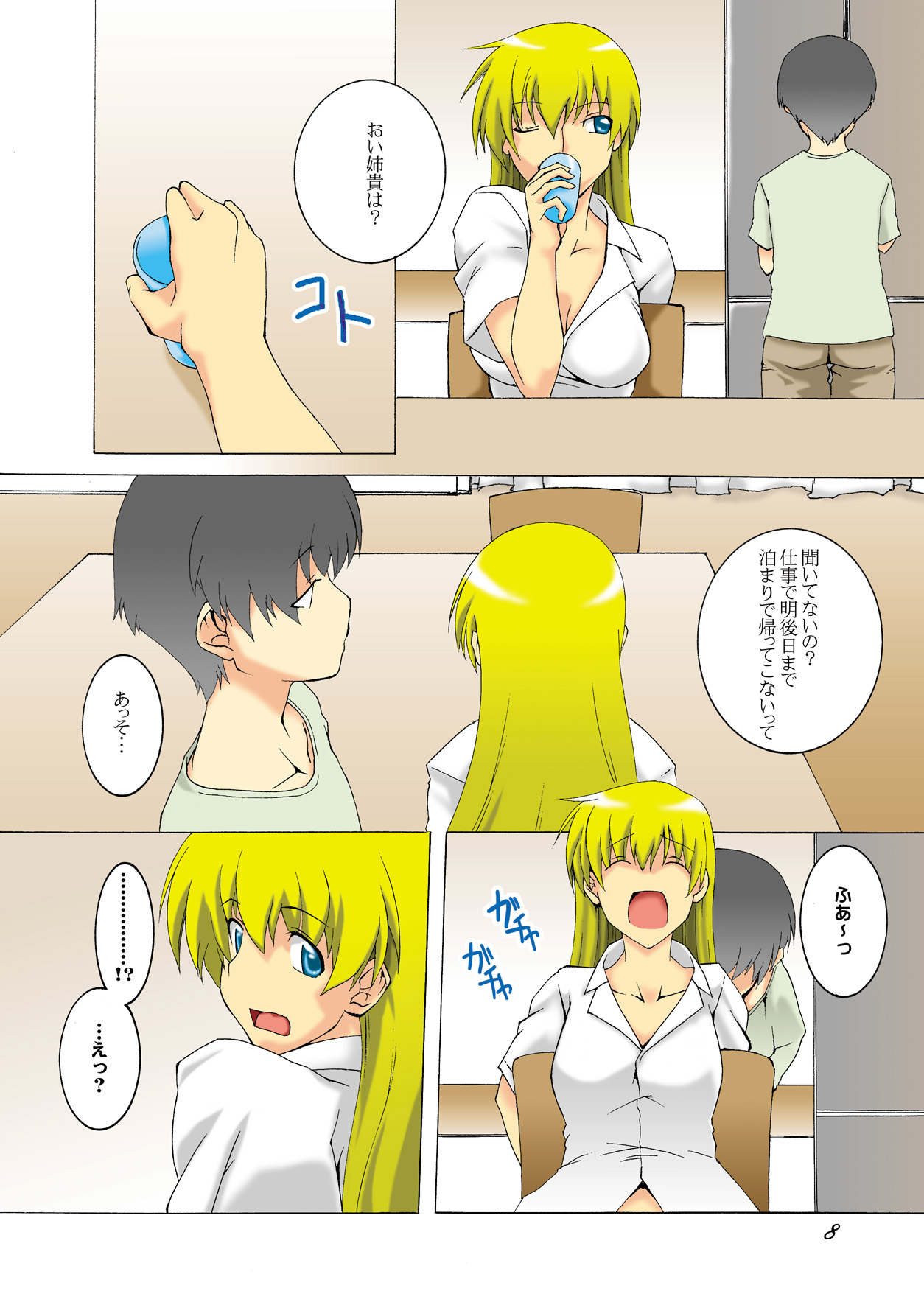 [F・A] ビッチな姉妹が弟の肉奴隷に堕ちるまで 01 [DL版]
