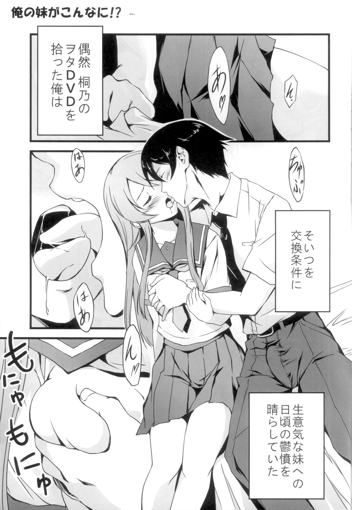 (C79) [きくらげ屋 (きくらげ)] 俺の妹がこんなに！？(俺の妹がこんなに可愛いわけがない)