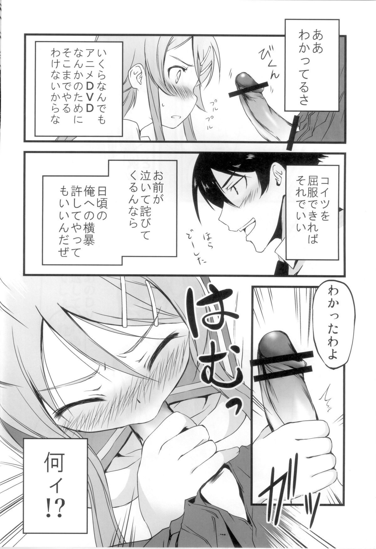 (C79) [きくらげ屋 (きくらげ)] 俺の妹がこんなに！？(俺の妹がこんなに可愛いわけがない)