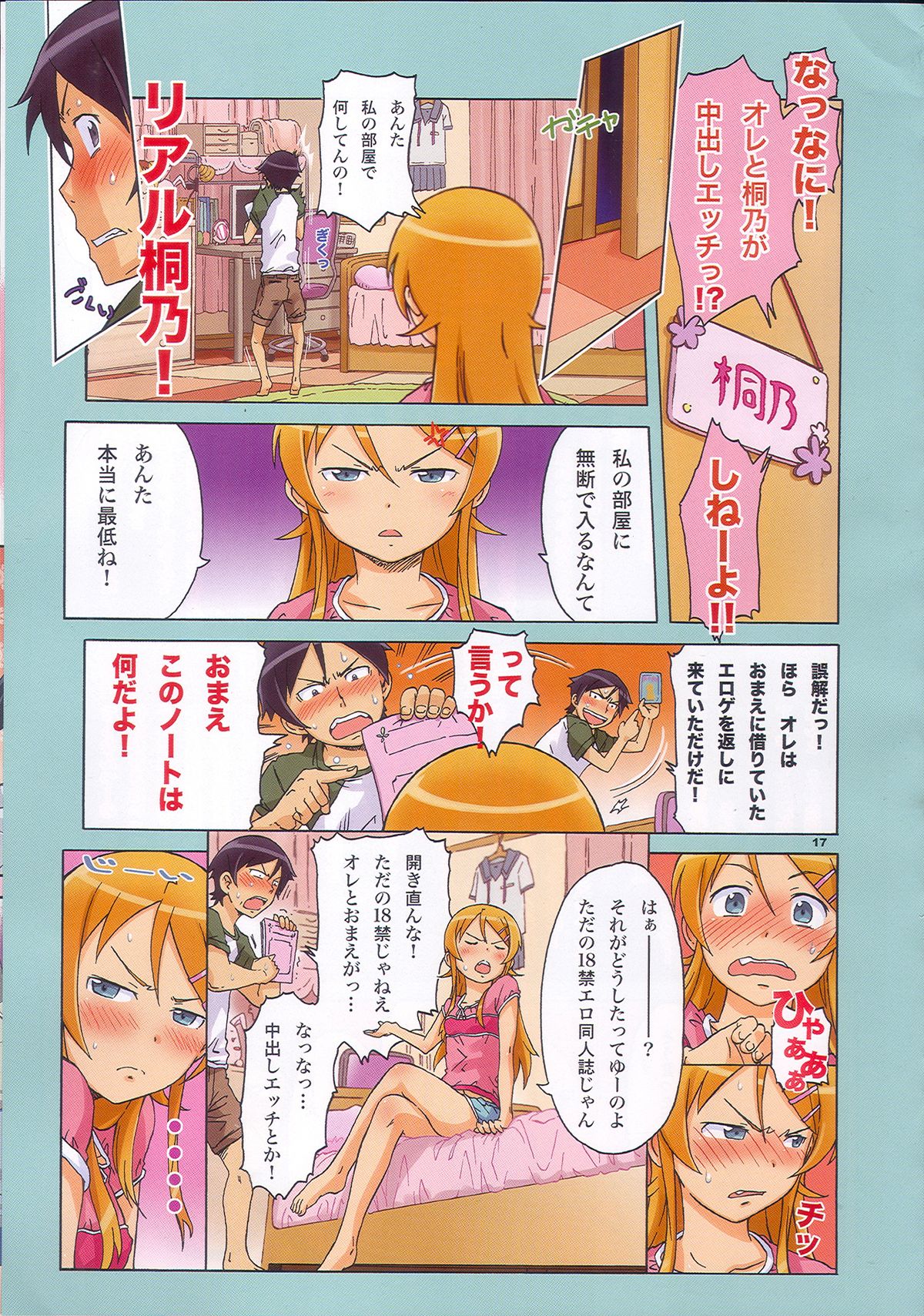 (C84) [Diablo (けんたろう, H9)] OREKURO (俺の妹がこんなに可愛いわけがない)