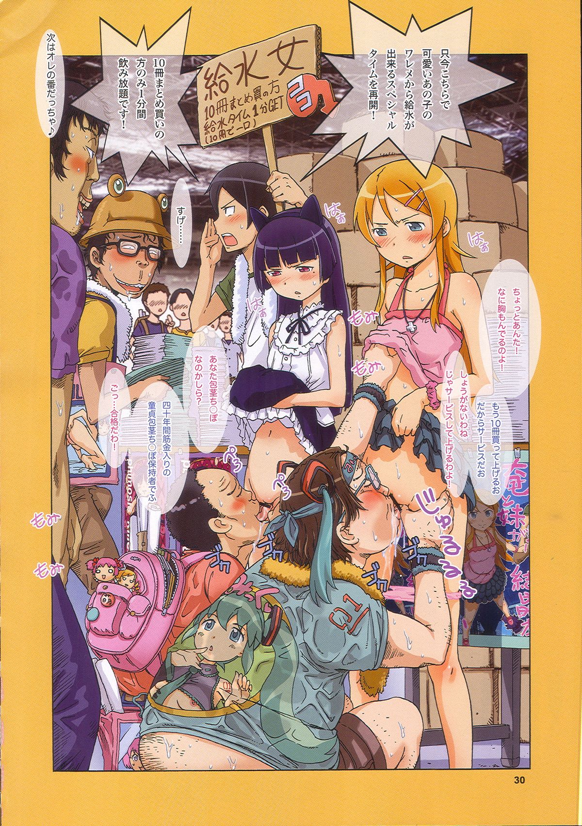 (C84) [Diablo (けんたろう, H9)] OREKURO (俺の妹がこんなに可愛いわけがない)