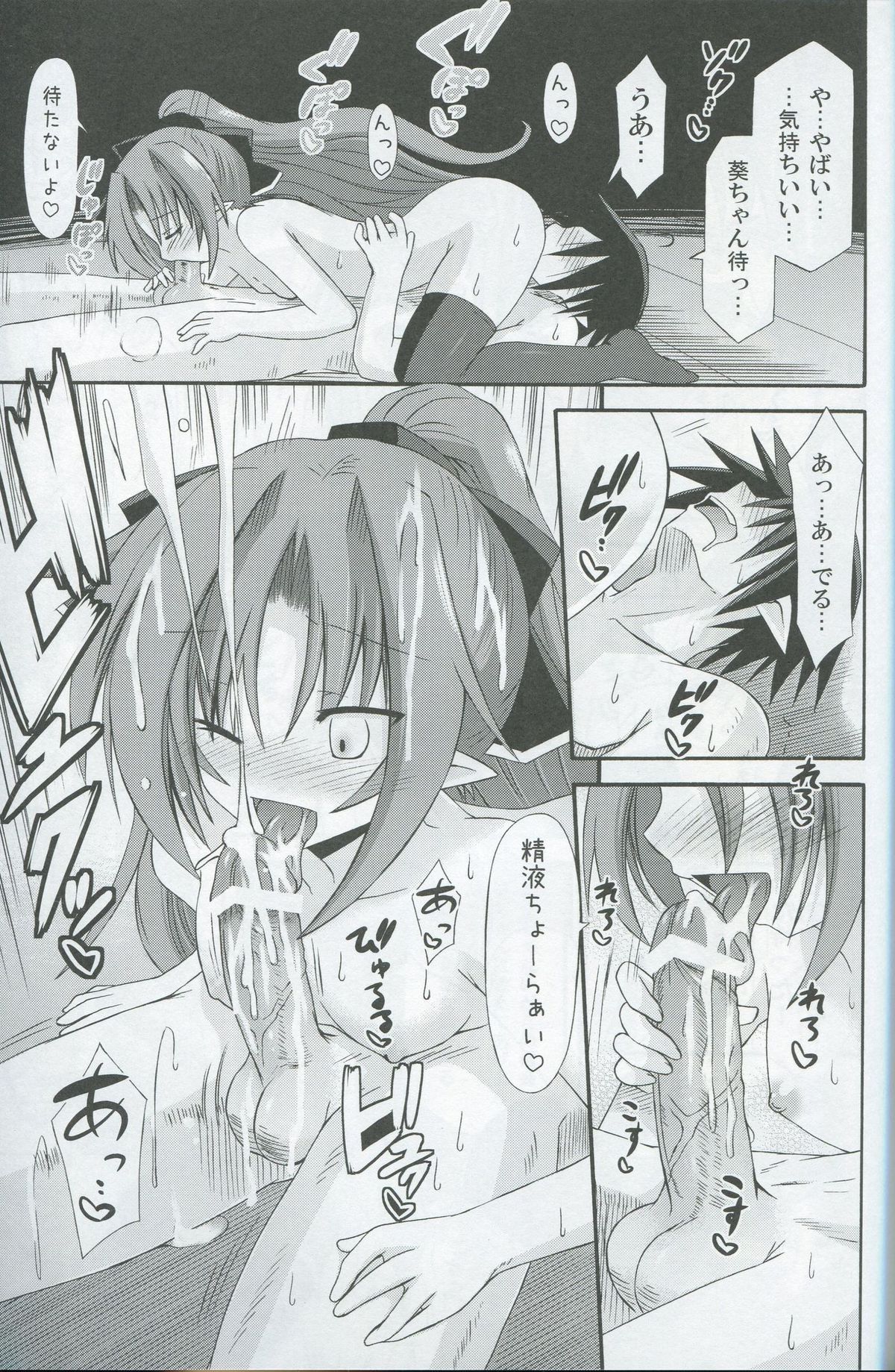 (C81) [きのこの隠し部屋 (水歌)] freeze氷結の巫女-開幕-