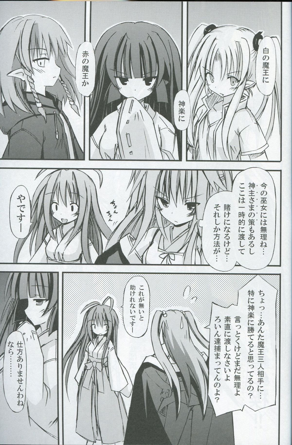 (C81) [きのこの隠し部屋 (水歌)] freeze氷結の巫女-開幕-