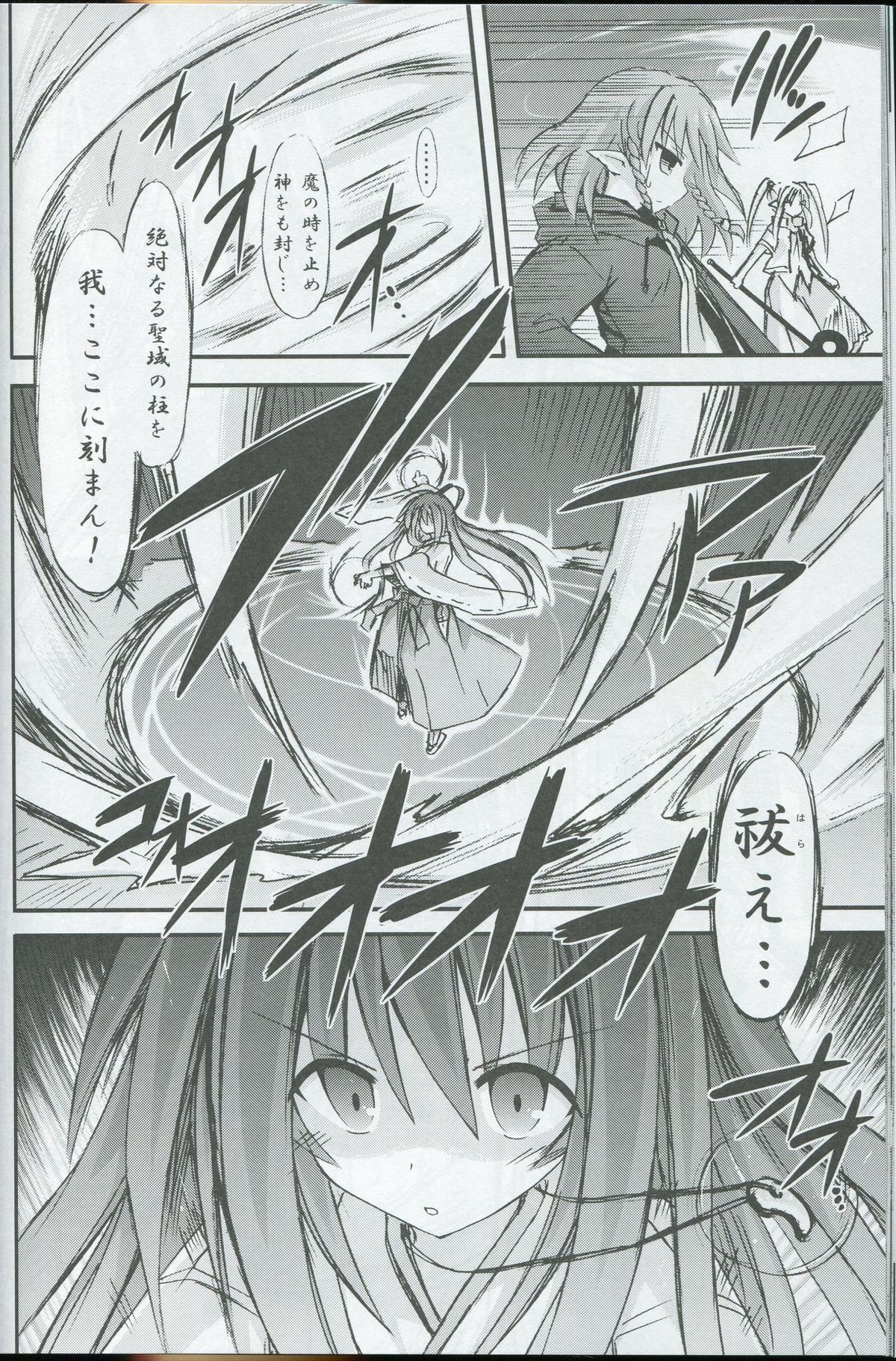 (C81) [きのこの隠し部屋 (水歌)] freeze氷結の巫女-開幕-