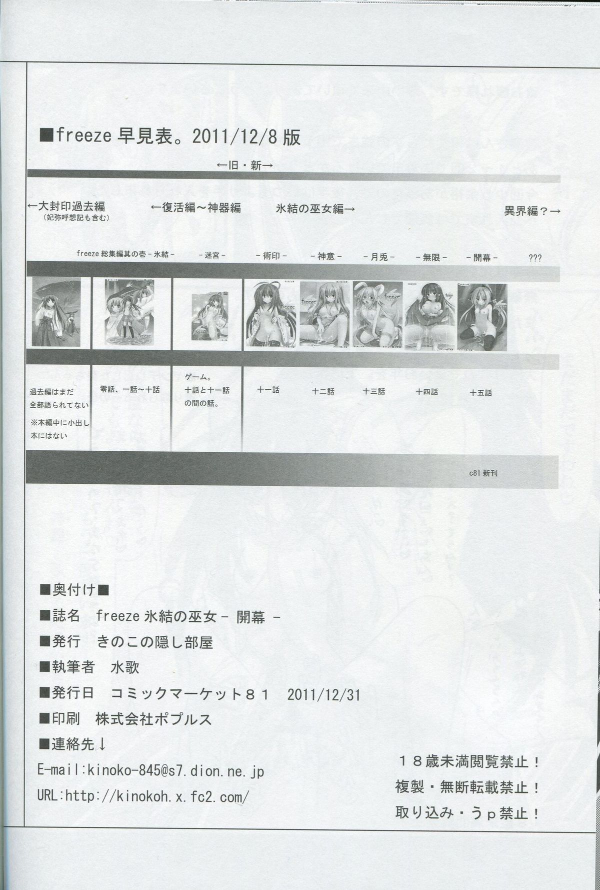 (C81) [きのこの隠し部屋 (水歌)] freeze氷結の巫女-開幕-