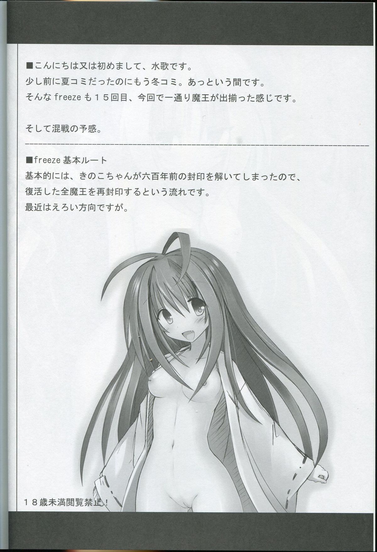 (C81) [きのこの隠し部屋 (水歌)] freeze氷結の巫女-開幕-