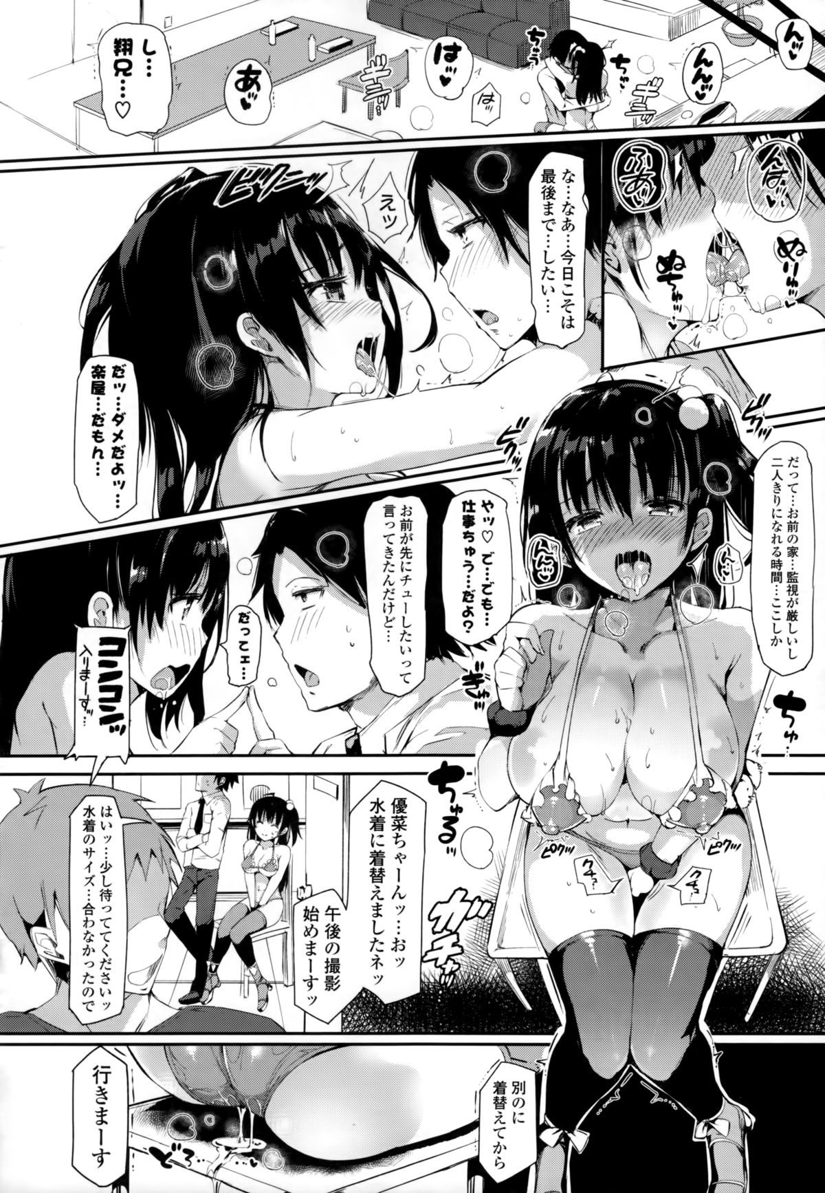 [momi] 恋乳ているず+とらのあな限定小冊子
