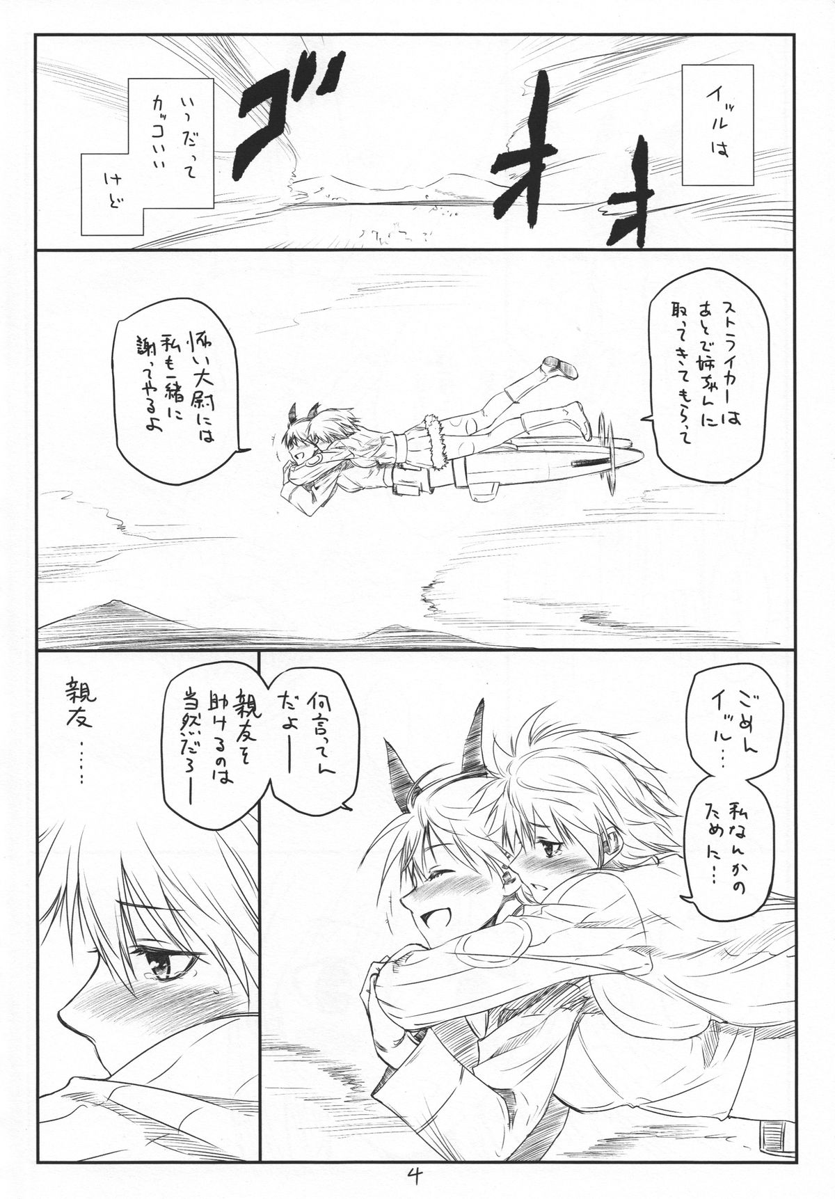 (C83) [real (As-Special)] Brave! (ストライクウィッチーズ)