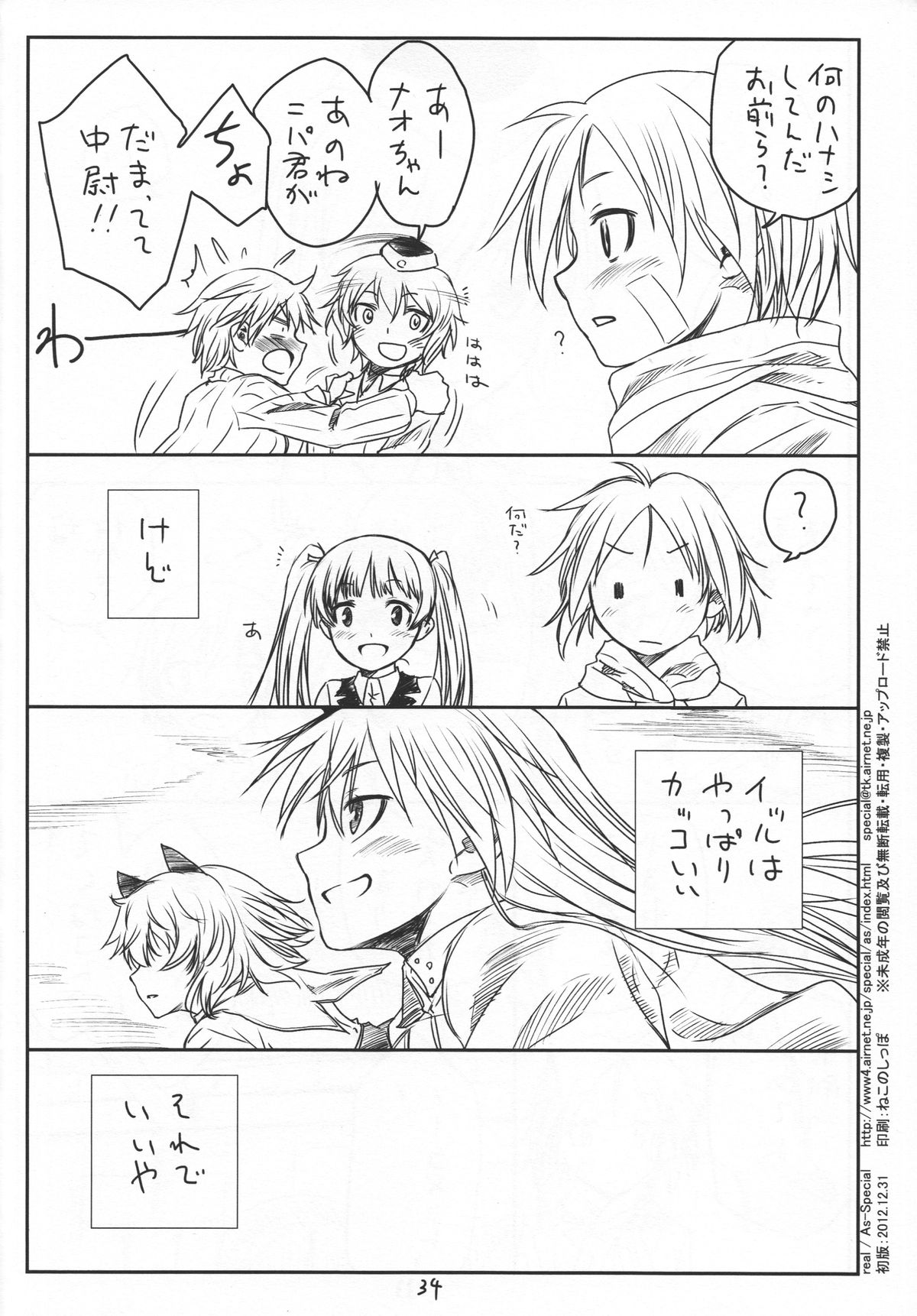(C83) [real (As-Special)] Brave! (ストライクウィッチーズ)