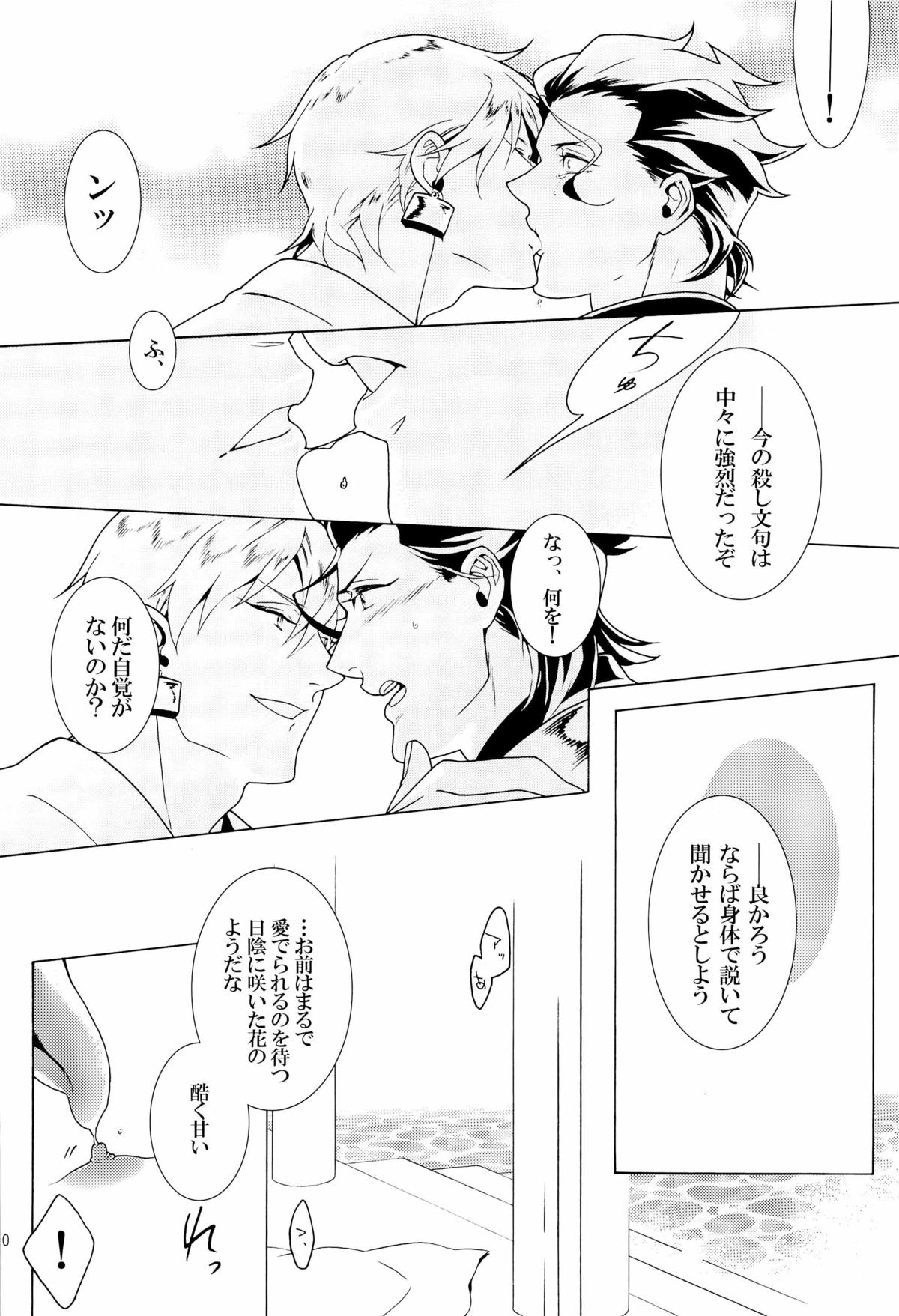 [王の名器, エフェソス, 肉じゃがと玉子焼(おい, キリエヤ, そこなし)] Enigma (Fate Zero)