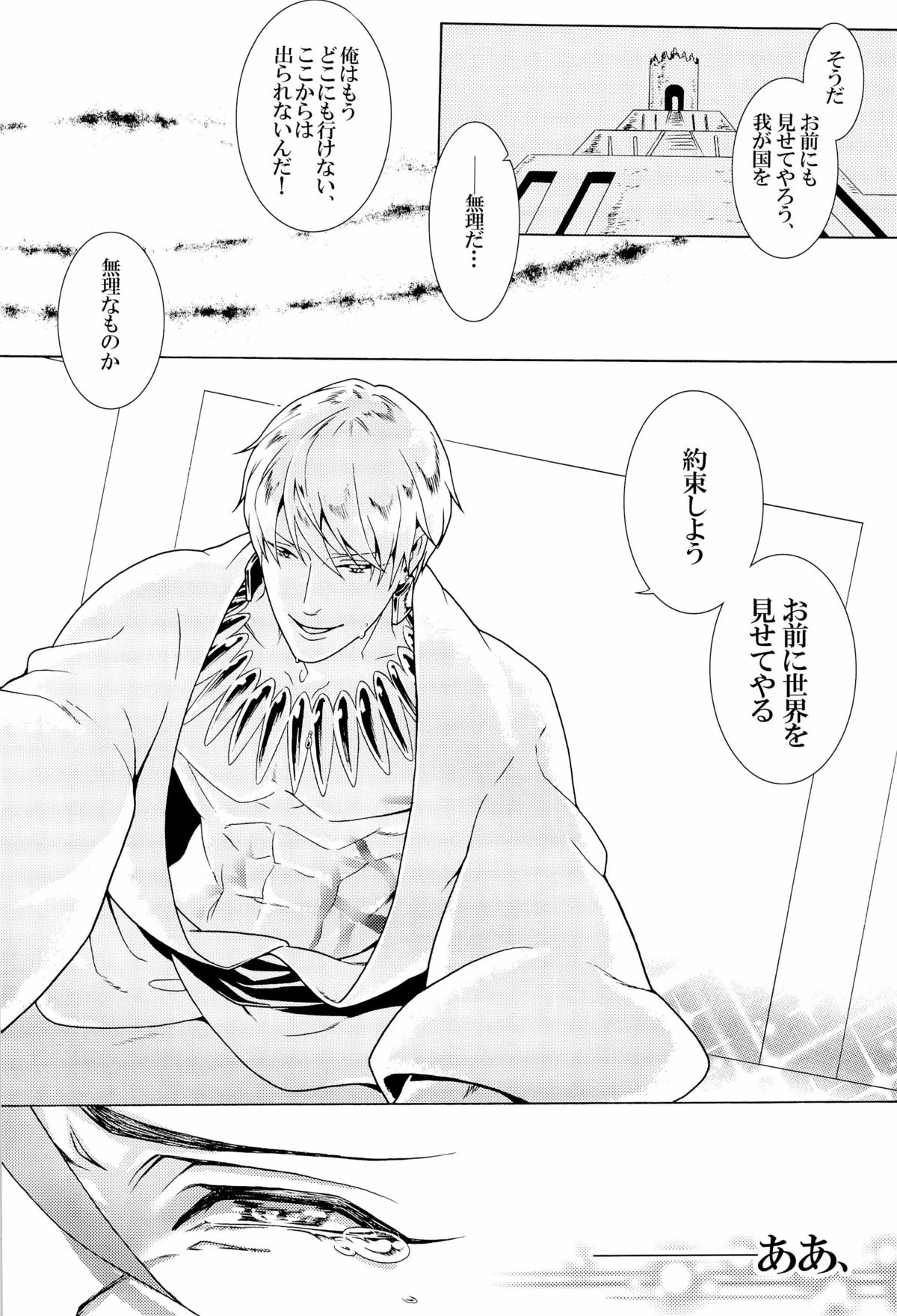 [王の名器, エフェソス, 肉じゃがと玉子焼(おい, キリエヤ, そこなし)] Enigma (Fate Zero)