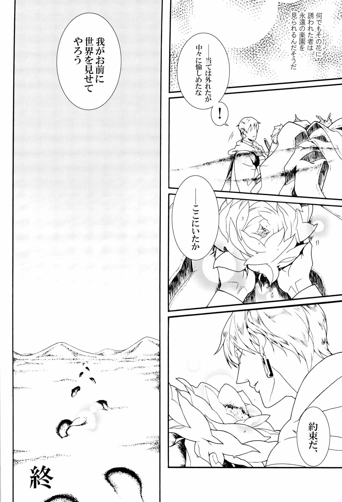 [王の名器, エフェソス, 肉じゃがと玉子焼(おい, キリエヤ, そこなし)] Enigma (Fate Zero)