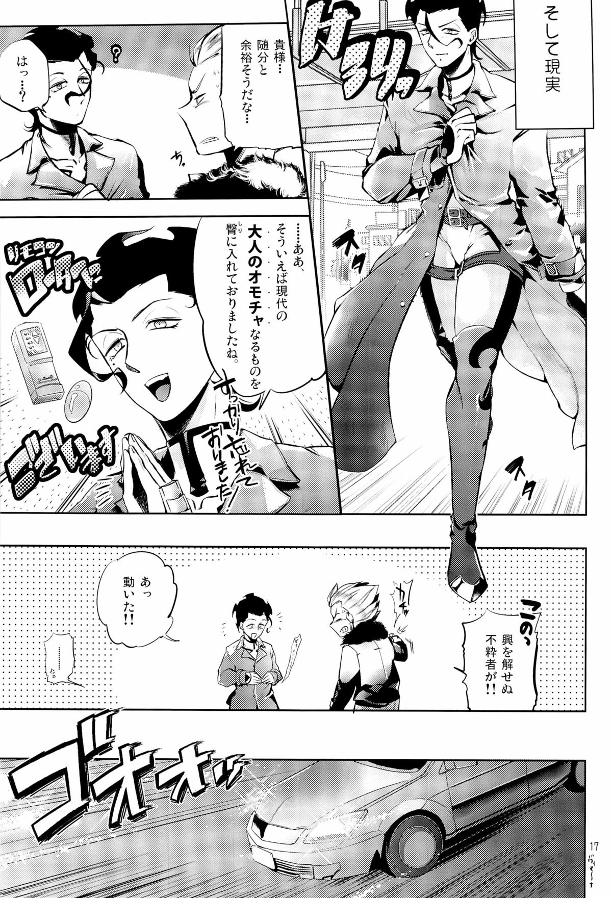 [王の名器, エフェソス, 肉じゃがと玉子焼(おい, キリエヤ, そこなし)] Enigma (Fate Zero)